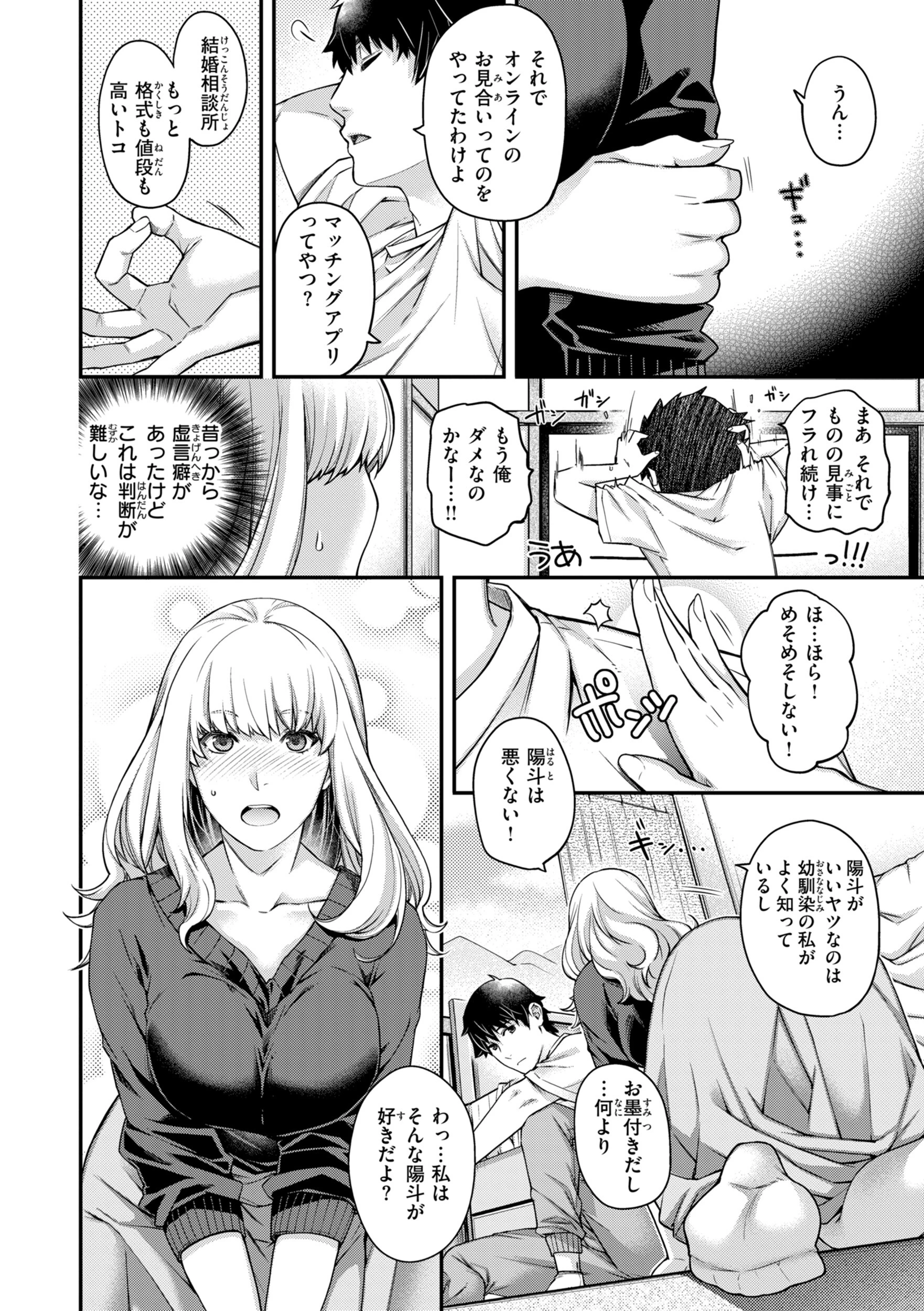 いろめくシャングリラ【デジタル版限定おまけ付き】 30ページ