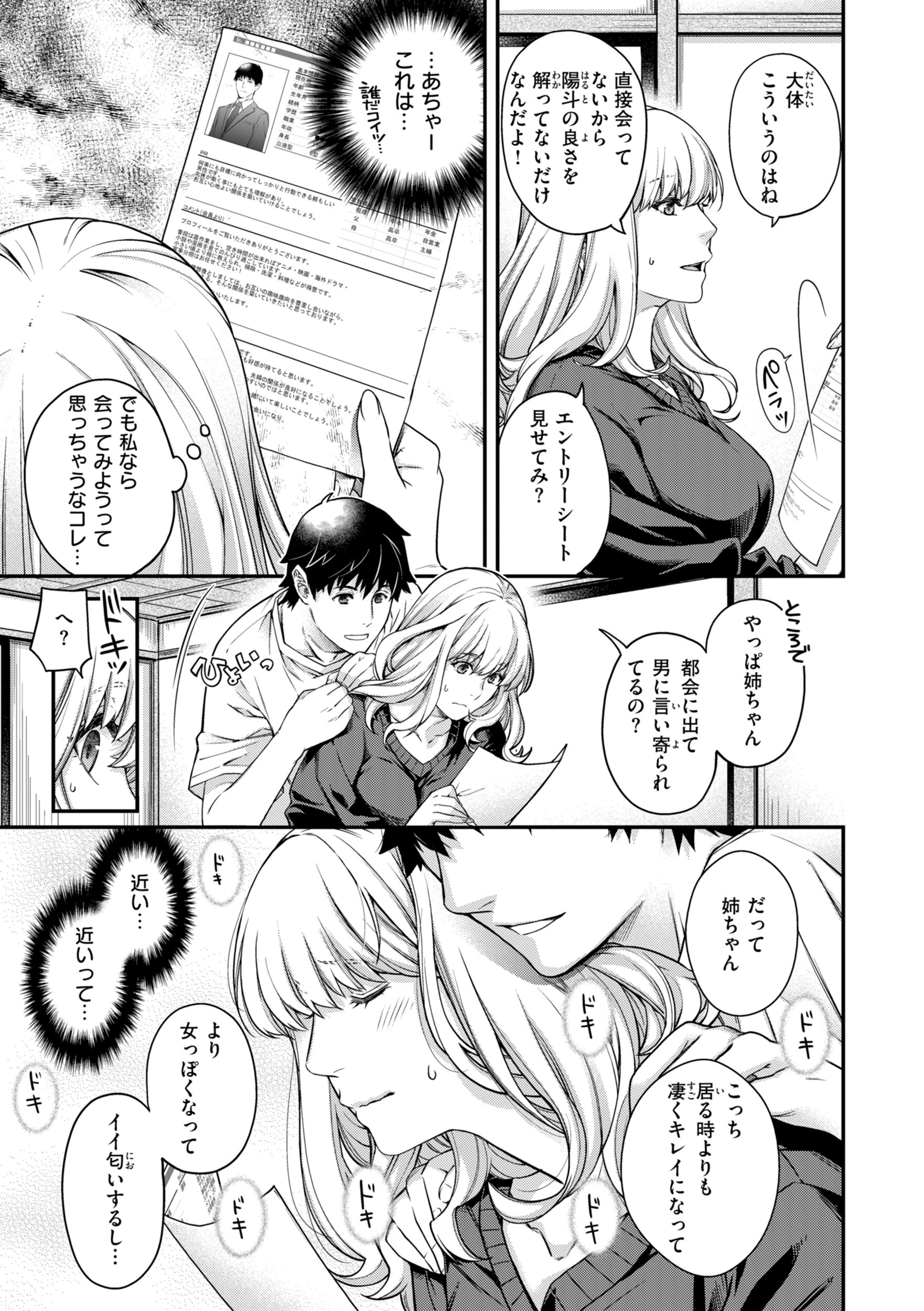 いろめくシャングリラ【デジタル版限定おまけ付き】 31ページ