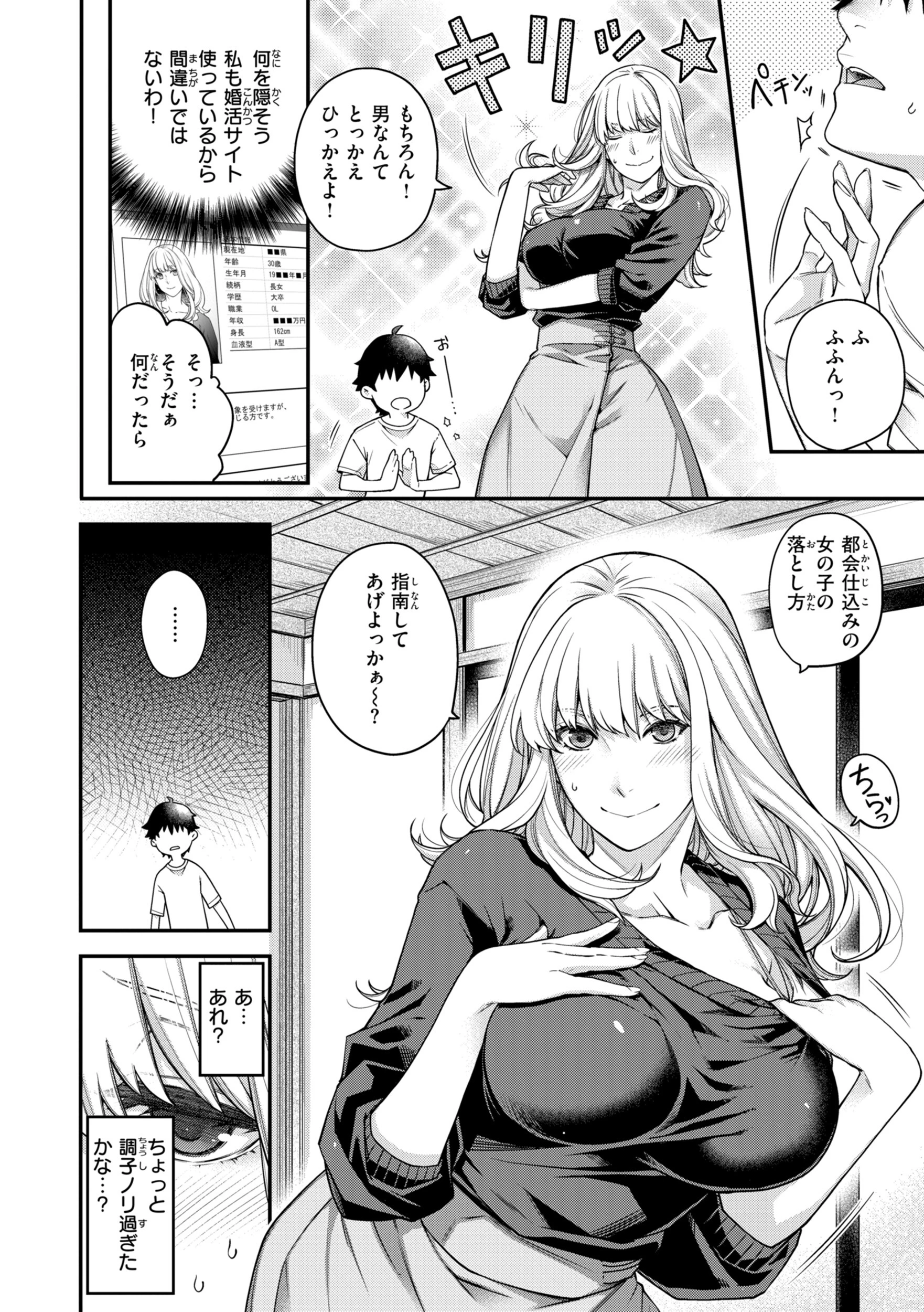 いろめくシャングリラ【デジタル版限定おまけ付き】 32ページ