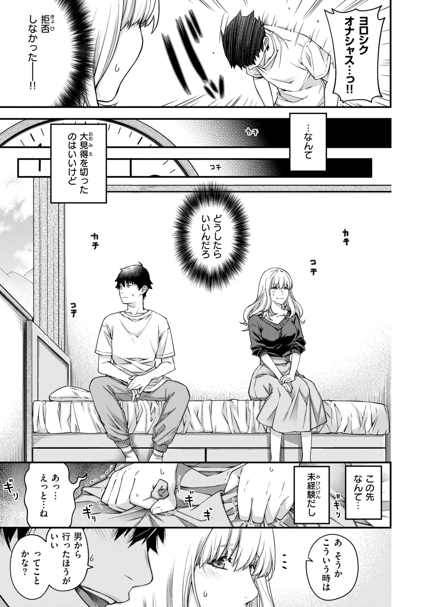 いろめくシャングリラ【デジタル版限定おまけ付き】 33ページ