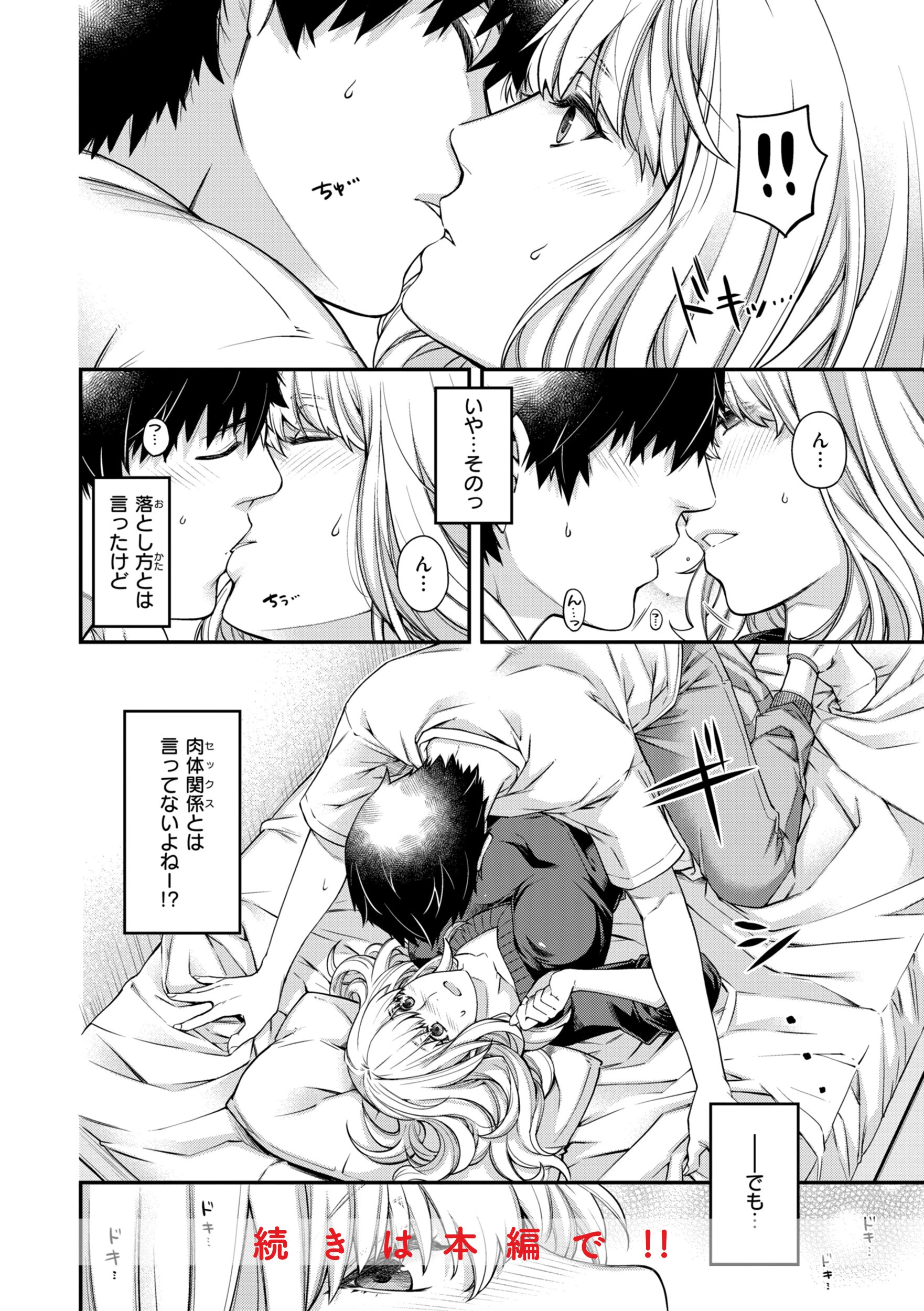 いろめくシャングリラ【デジタル版限定おまけ付き】 34ページ