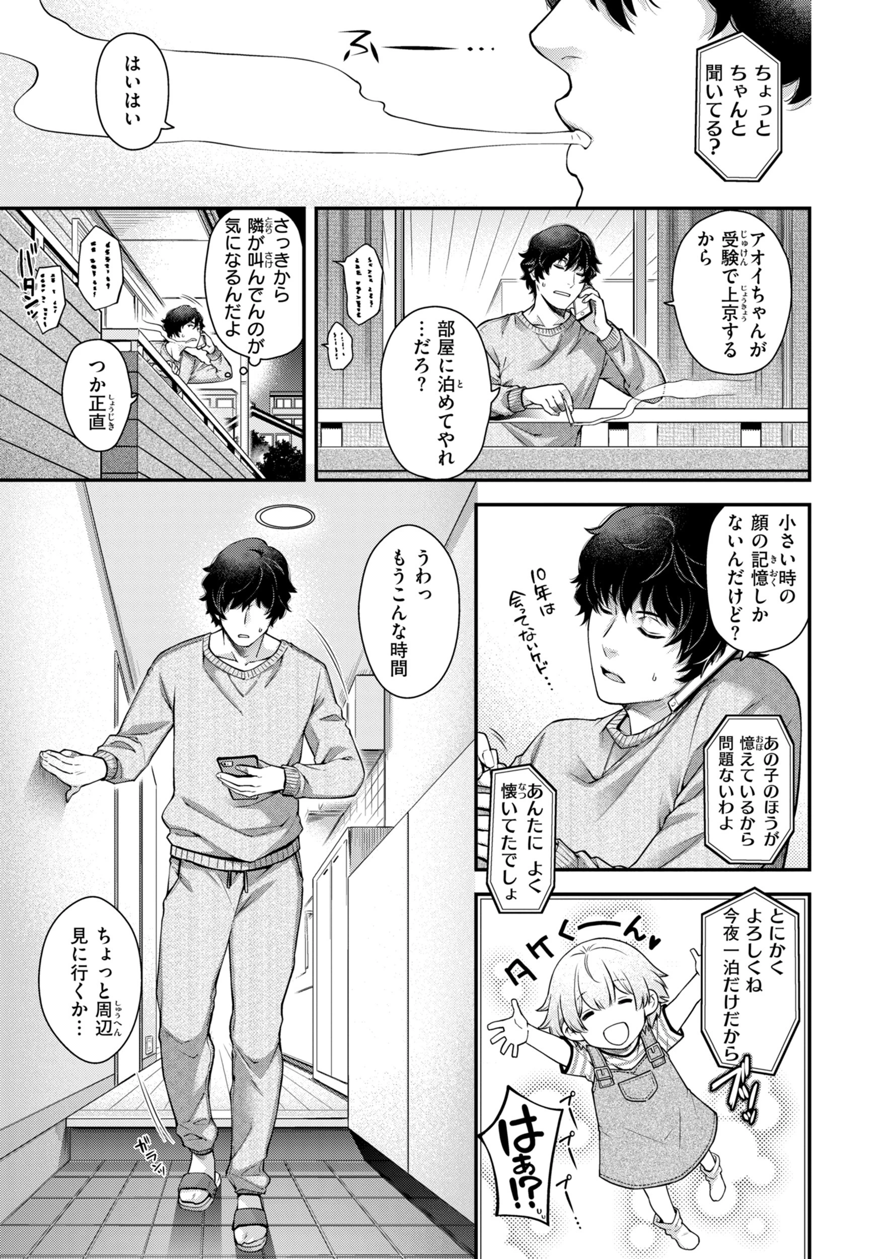 いろめくシャングリラ【デジタル版限定おまけ付き】 35ページ