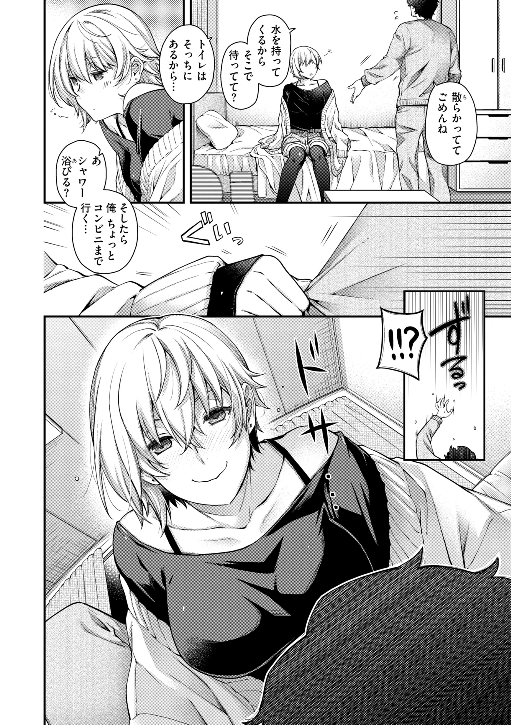 いろめくシャングリラ【デジタル版限定おまけ付き】 38ページ