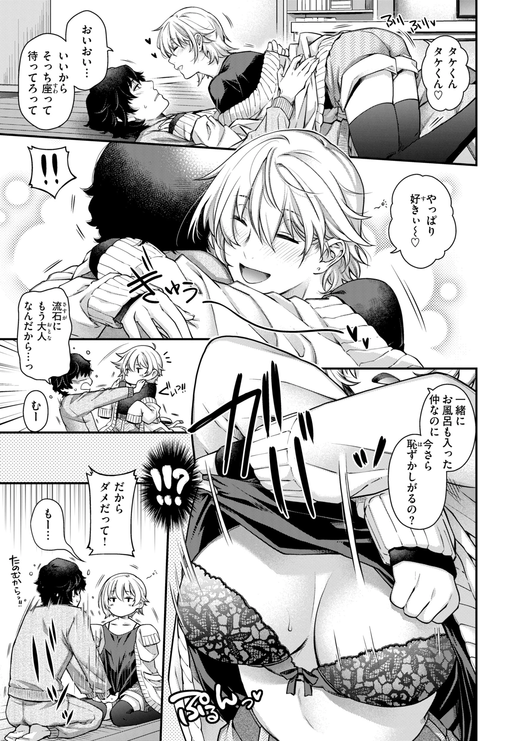 いろめくシャングリラ【デジタル版限定おまけ付き】 39ページ