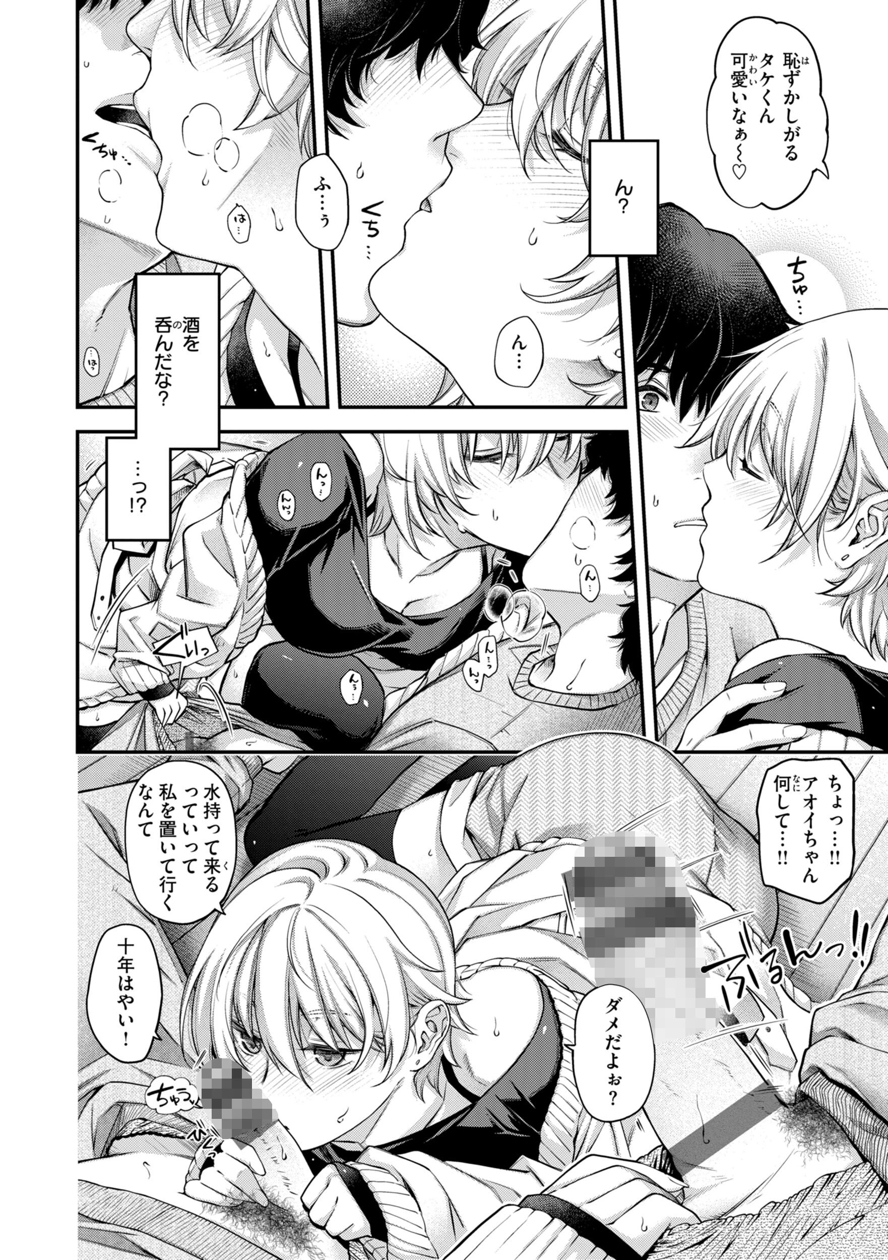 いろめくシャングリラ【デジタル版限定おまけ付き】 40ページ