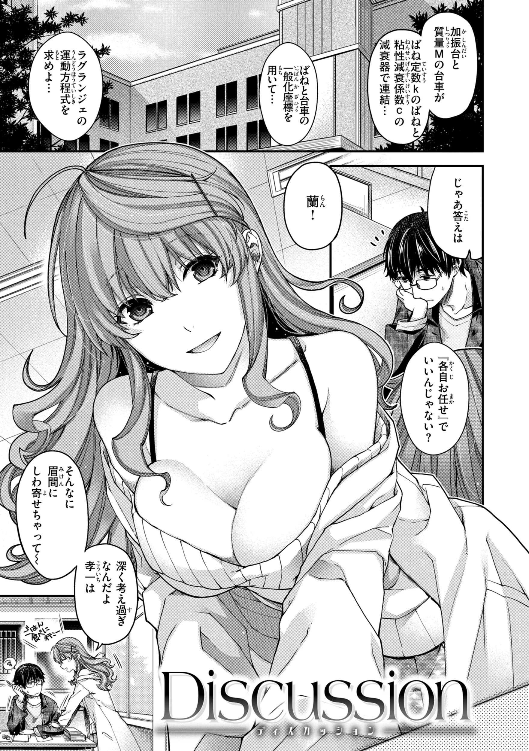 いろめくシャングリラ【デジタル版限定おまけ付き】 43ページ