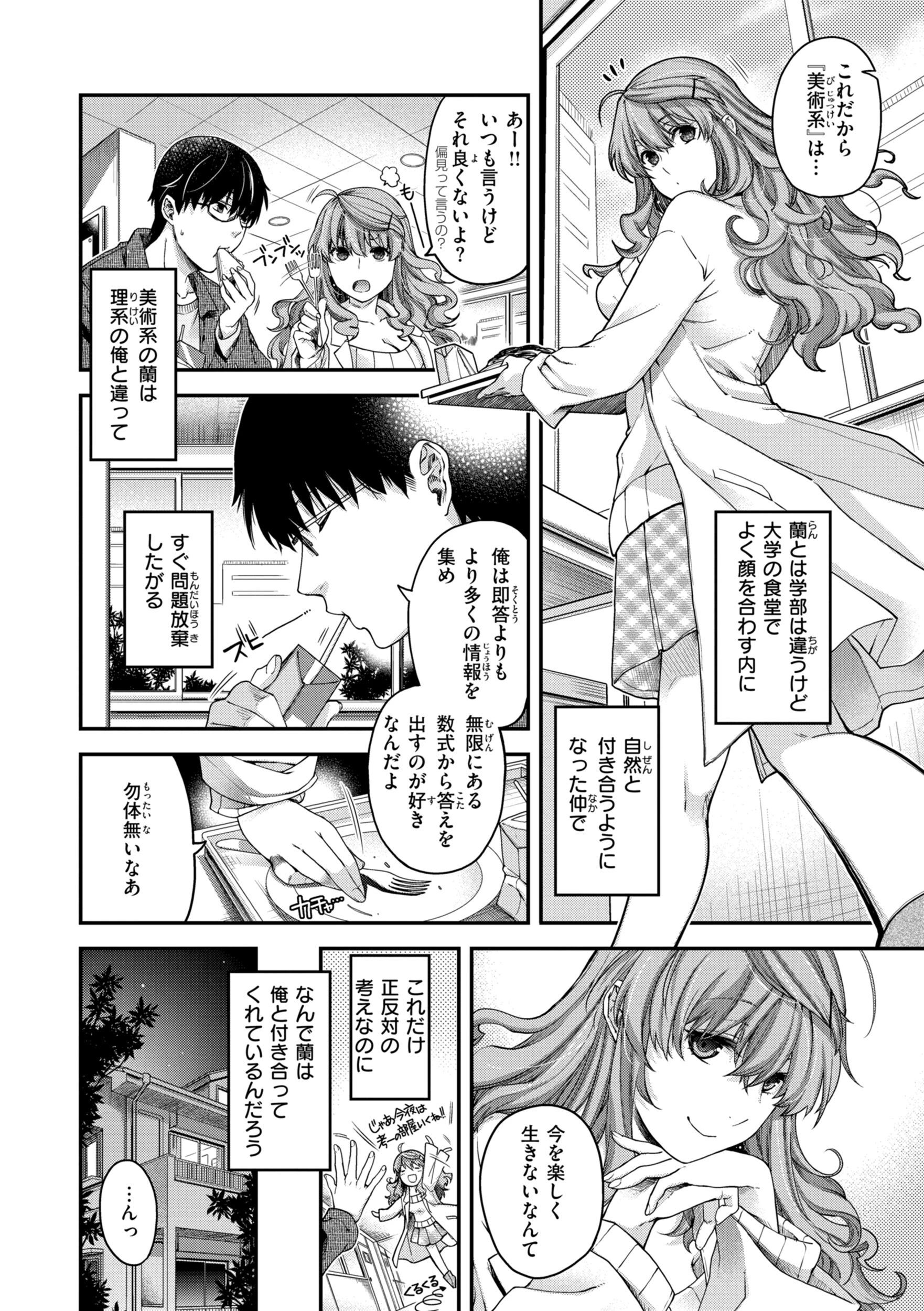 いろめくシャングリラ【デジタル版限定おまけ付き】 44ページ