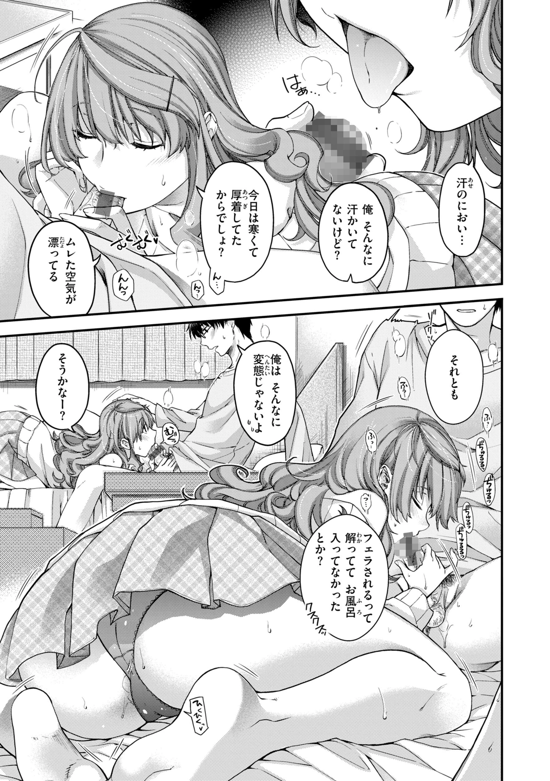 いろめくシャングリラ【デジタル版限定おまけ付き】 45ページ