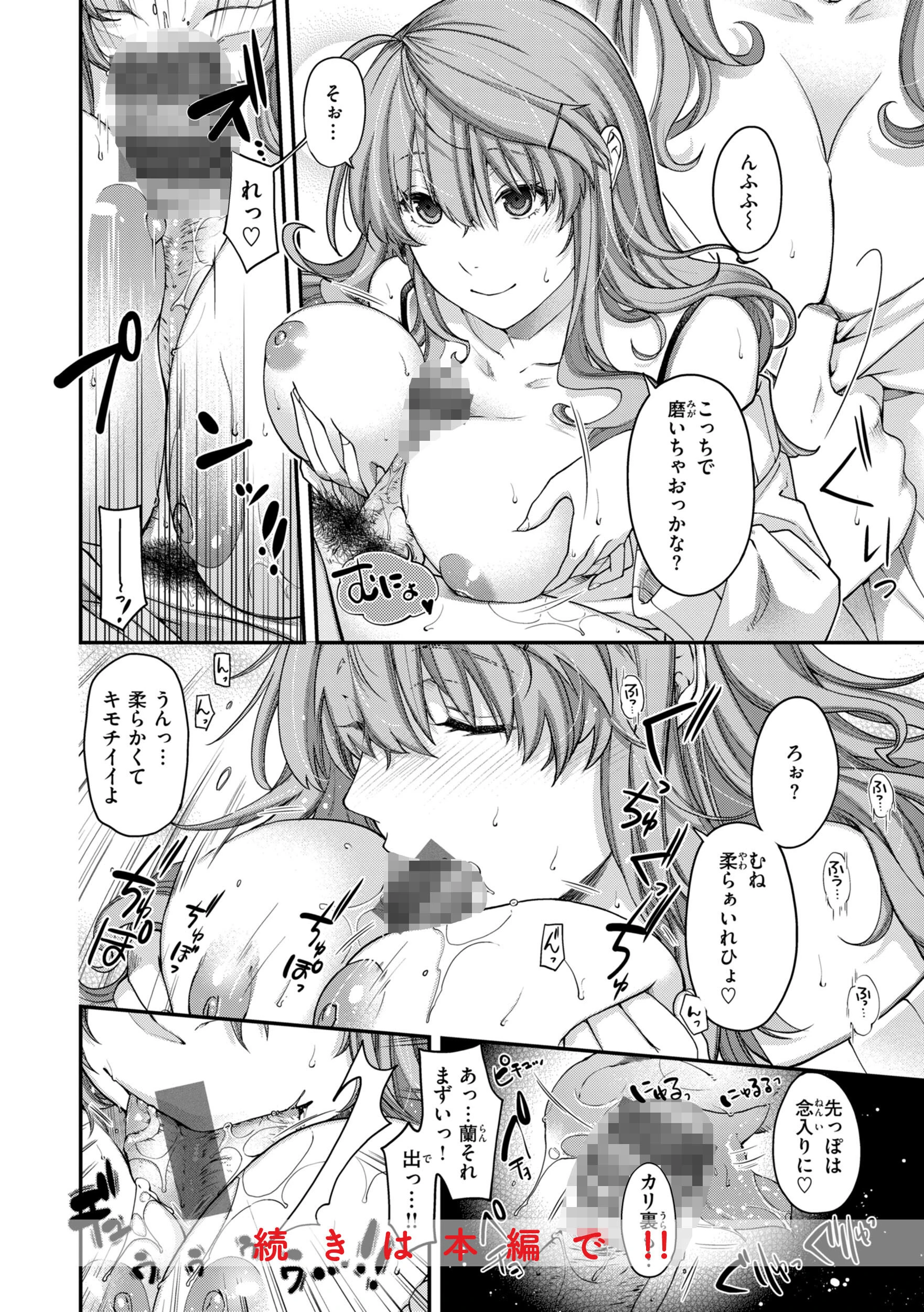 いろめくシャングリラ【デジタル版限定おまけ付き】 46ページ