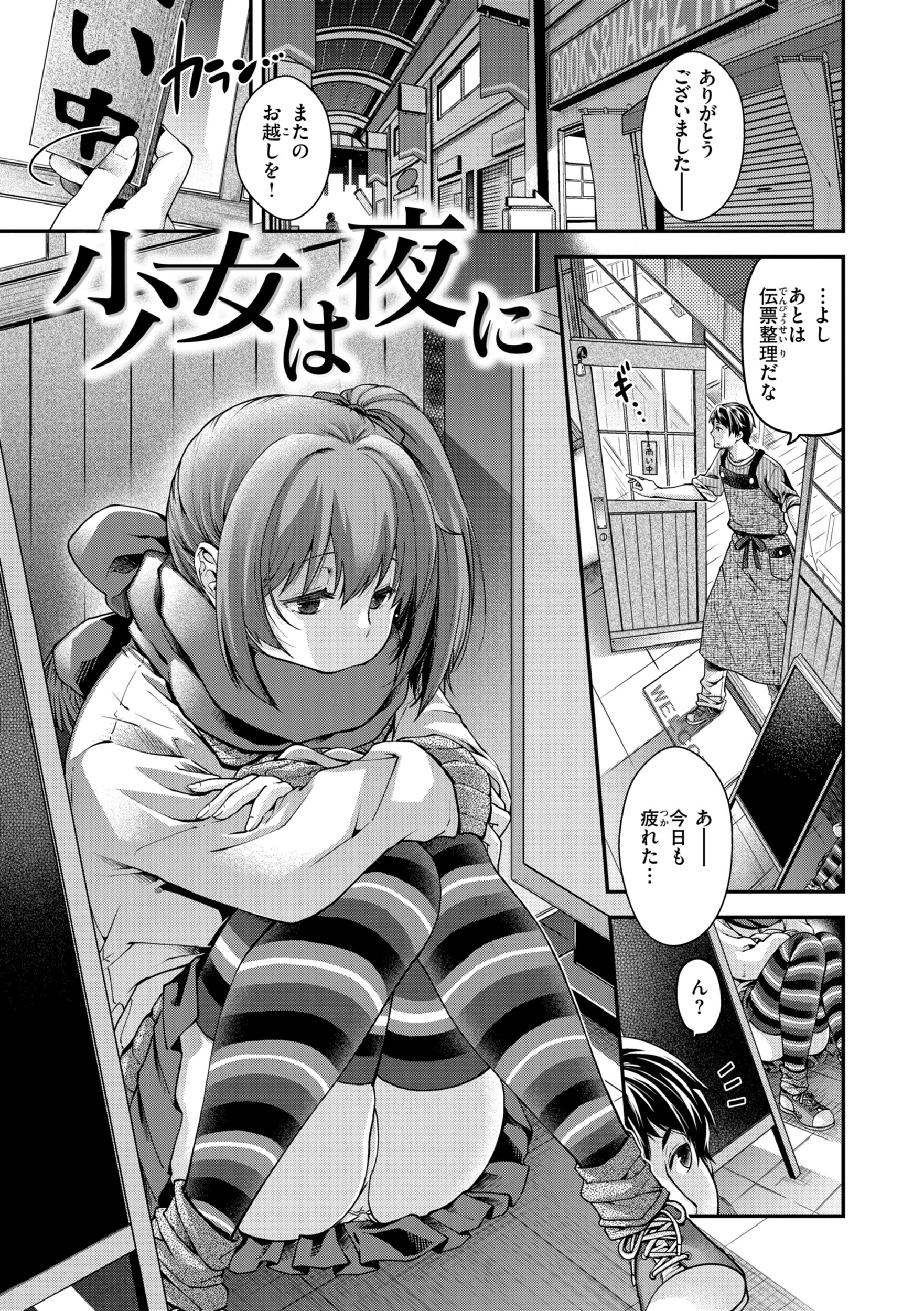 いろめくシャングリラ【デジタル版限定おまけ付き】 47ページ