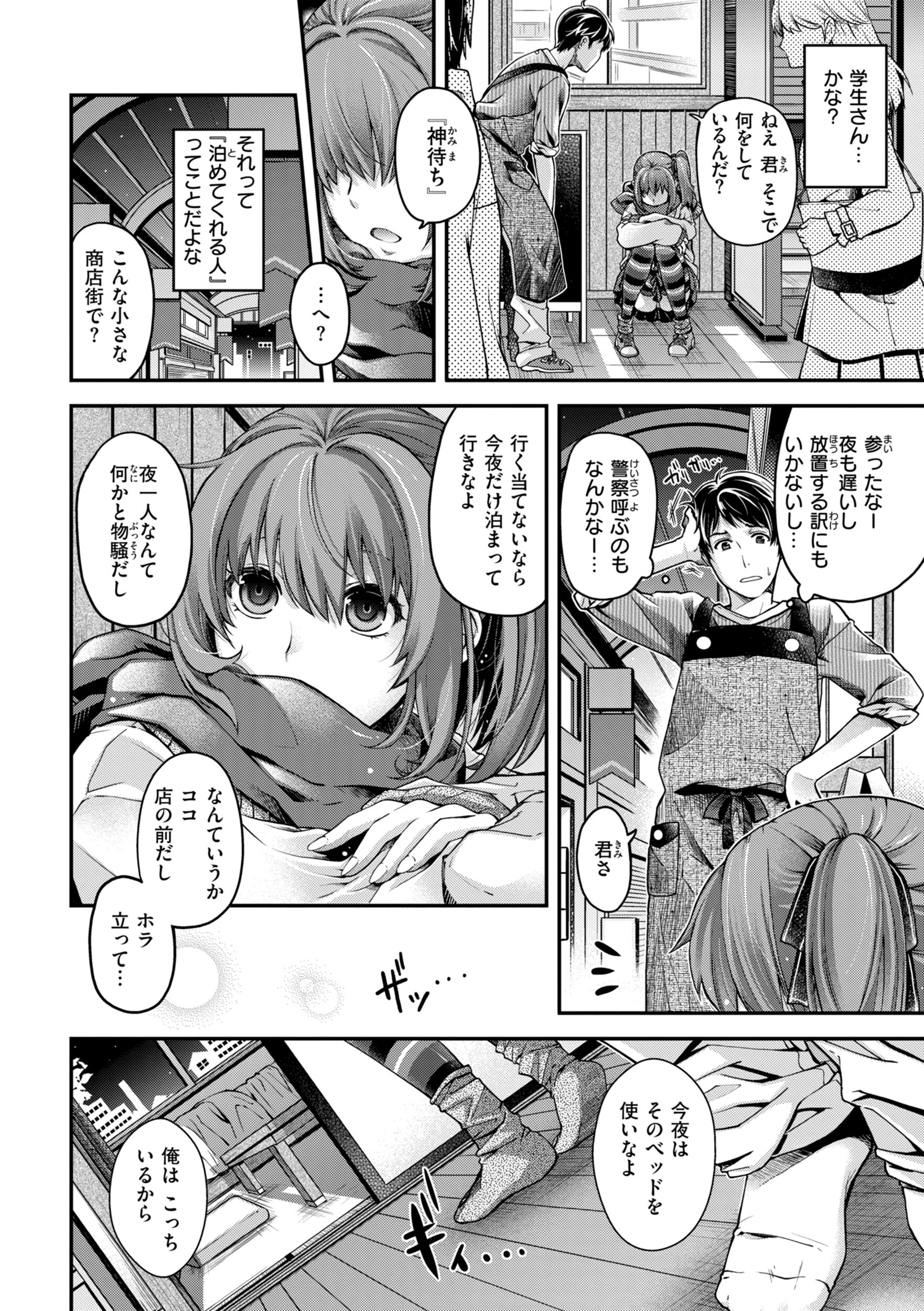 いろめくシャングリラ【デジタル版限定おまけ付き】 48ページ