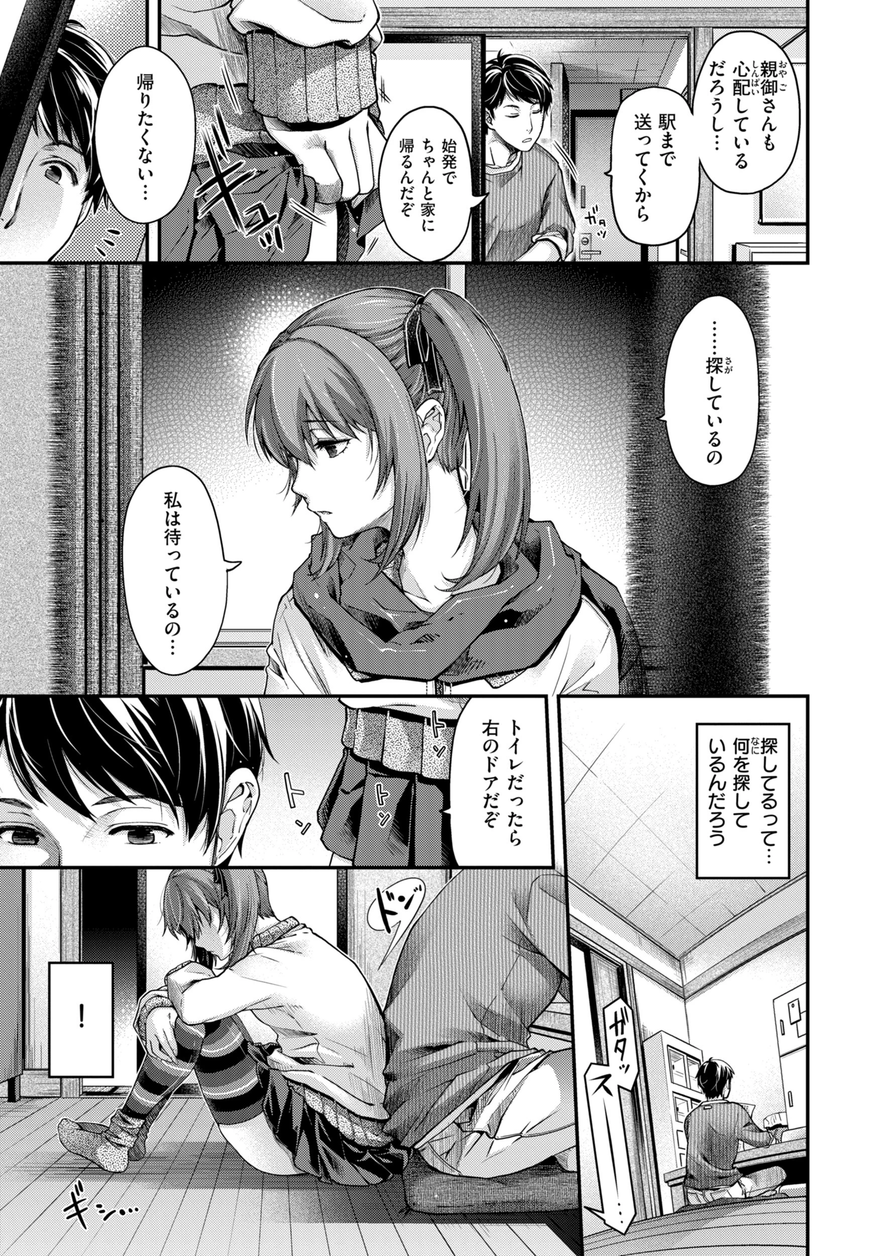 いろめくシャングリラ【デジタル版限定おまけ付き】 49ページ