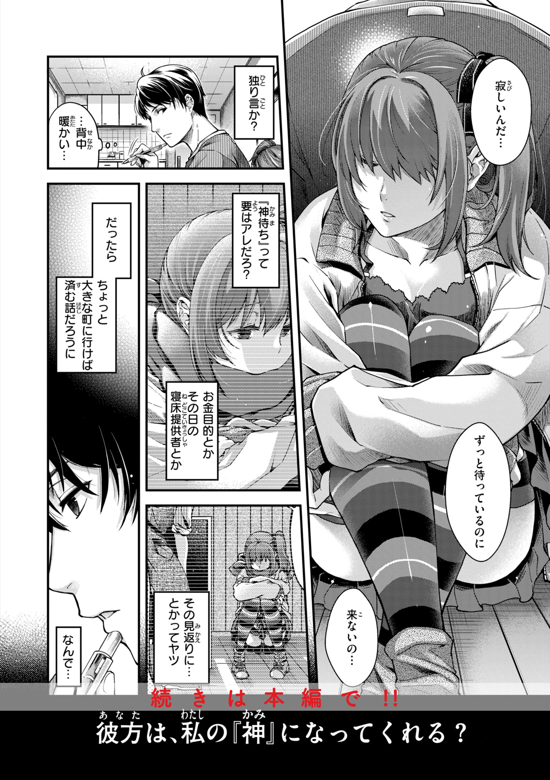 いろめくシャングリラ【デジタル版限定おまけ付き】 50ページ