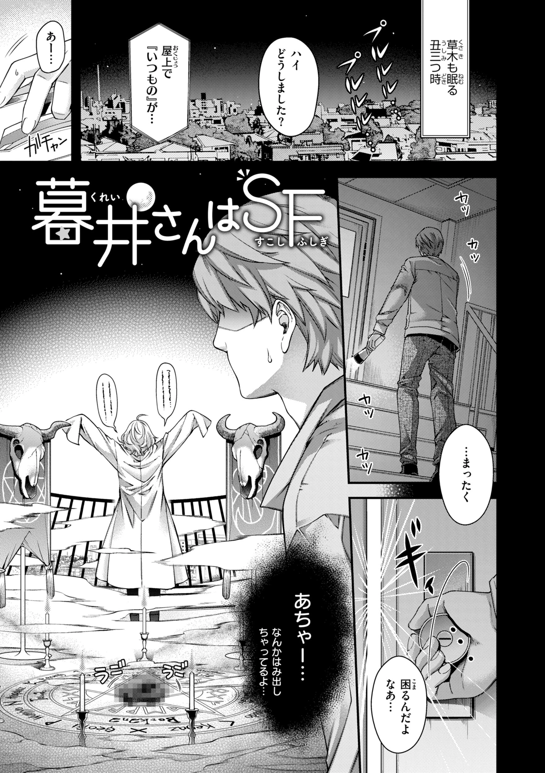 いろめくシャングリラ【デジタル版限定おまけ付き】 51ページ