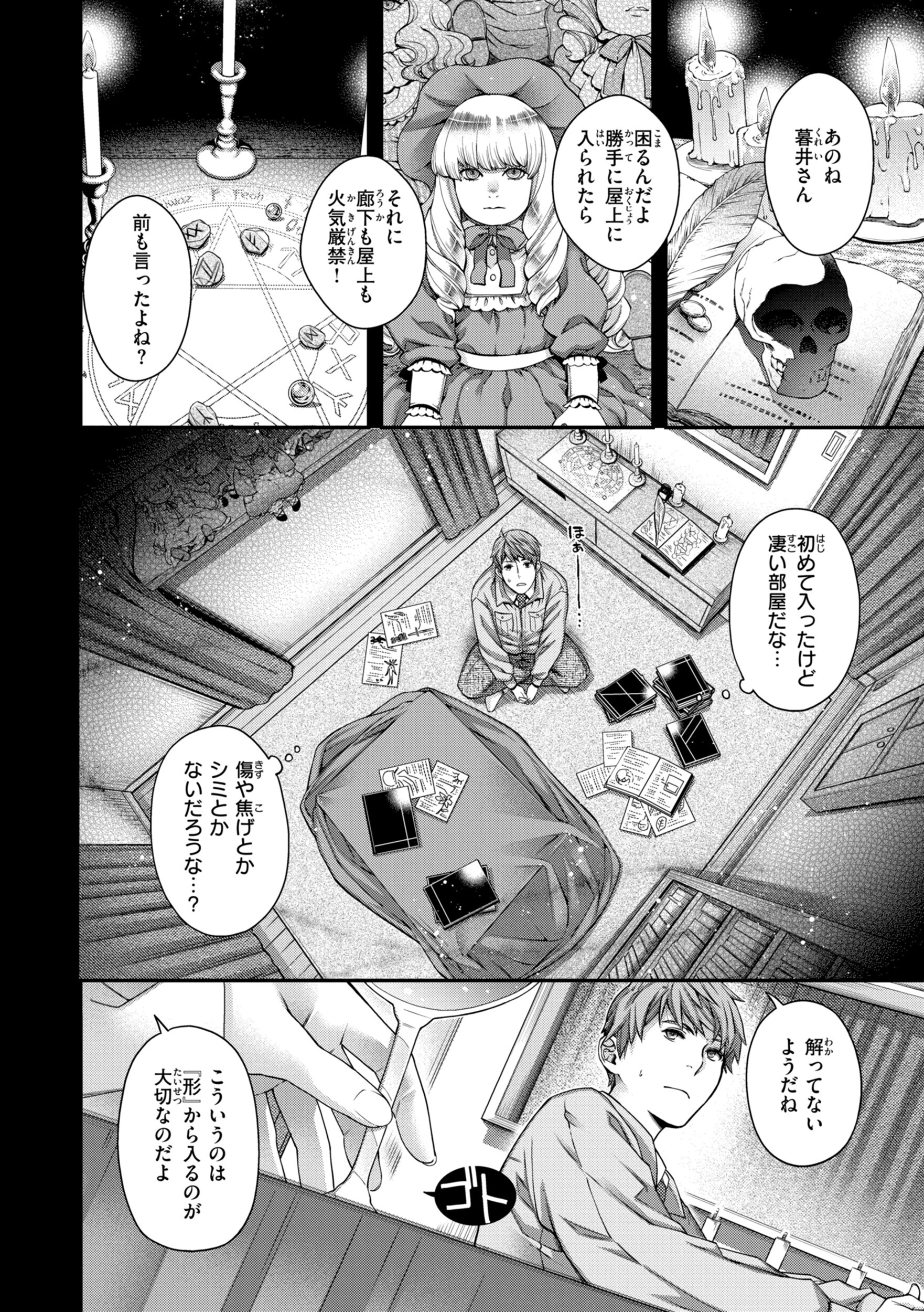 いろめくシャングリラ【デジタル版限定おまけ付き】 52ページ