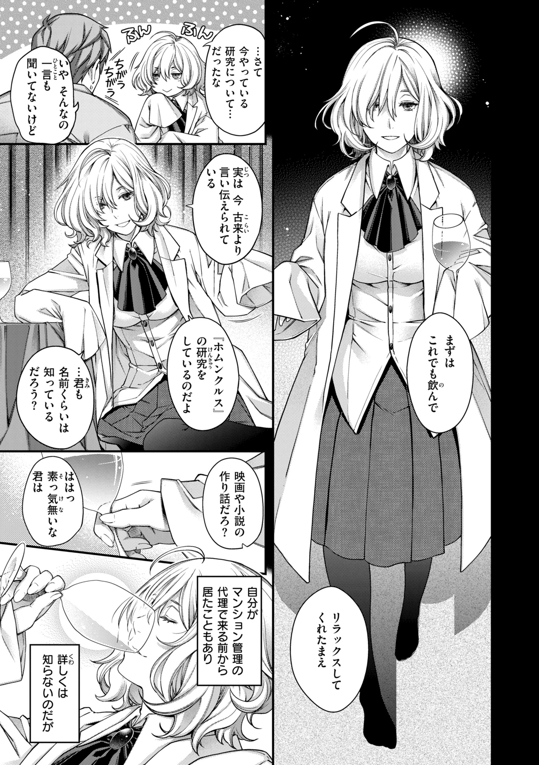 いろめくシャングリラ【デジタル版限定おまけ付き】 53ページ