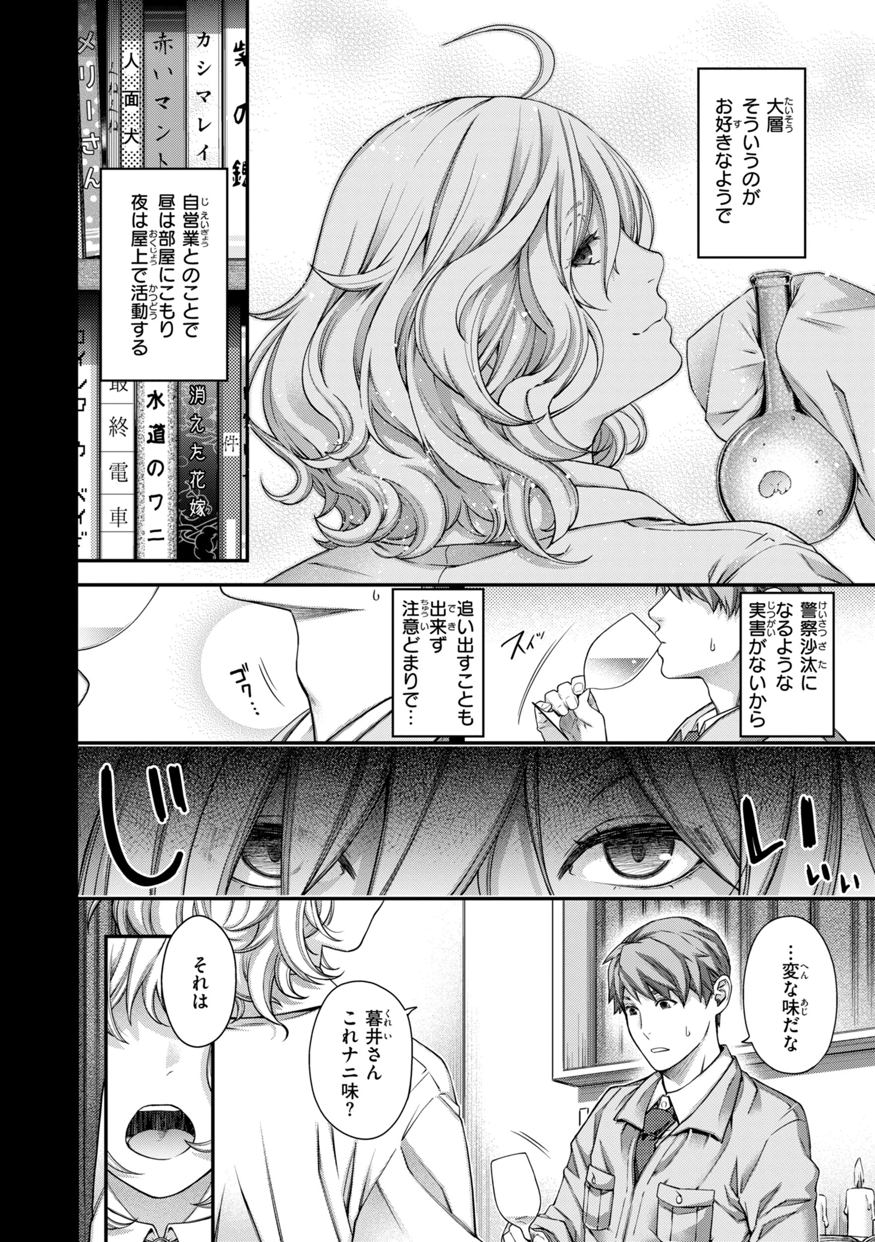 いろめくシャングリラ【デジタル版限定おまけ付き】 54ページ