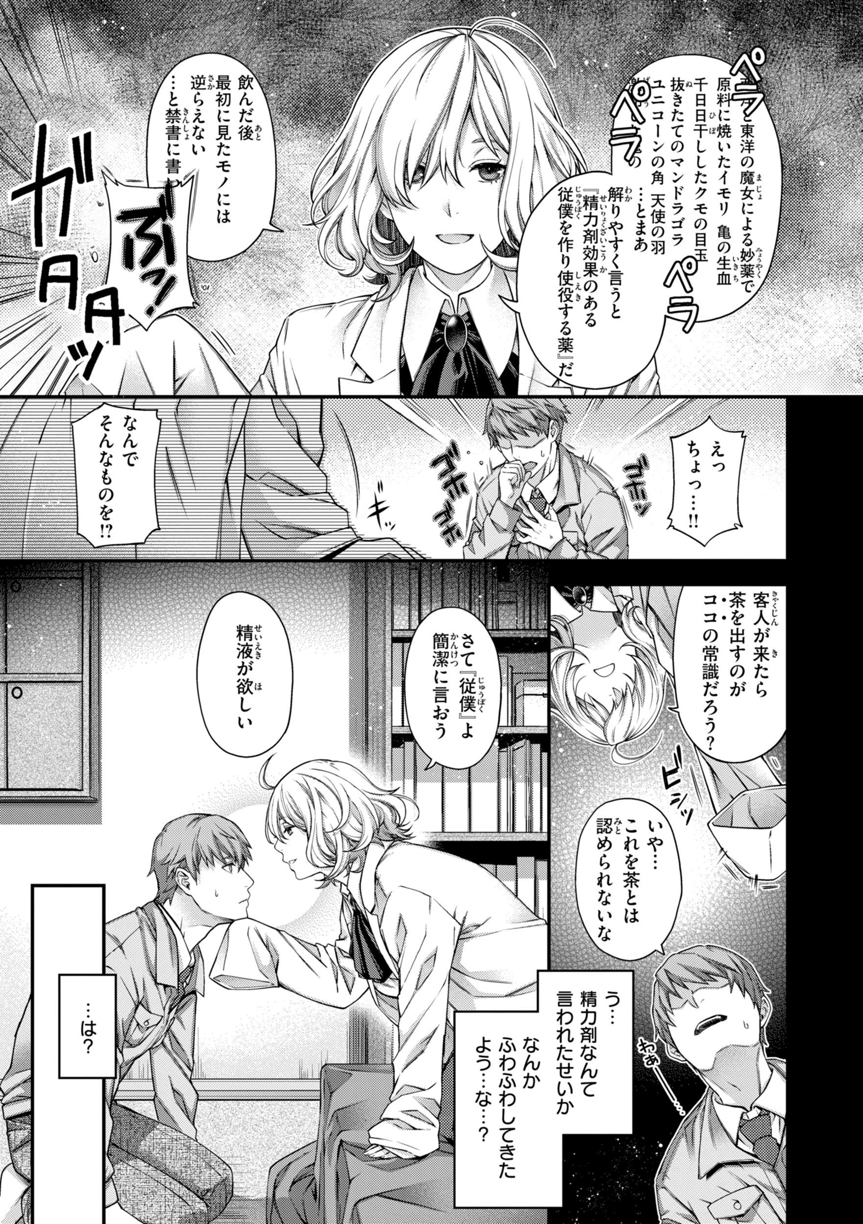 いろめくシャングリラ【デジタル版限定おまけ付き】 55ページ