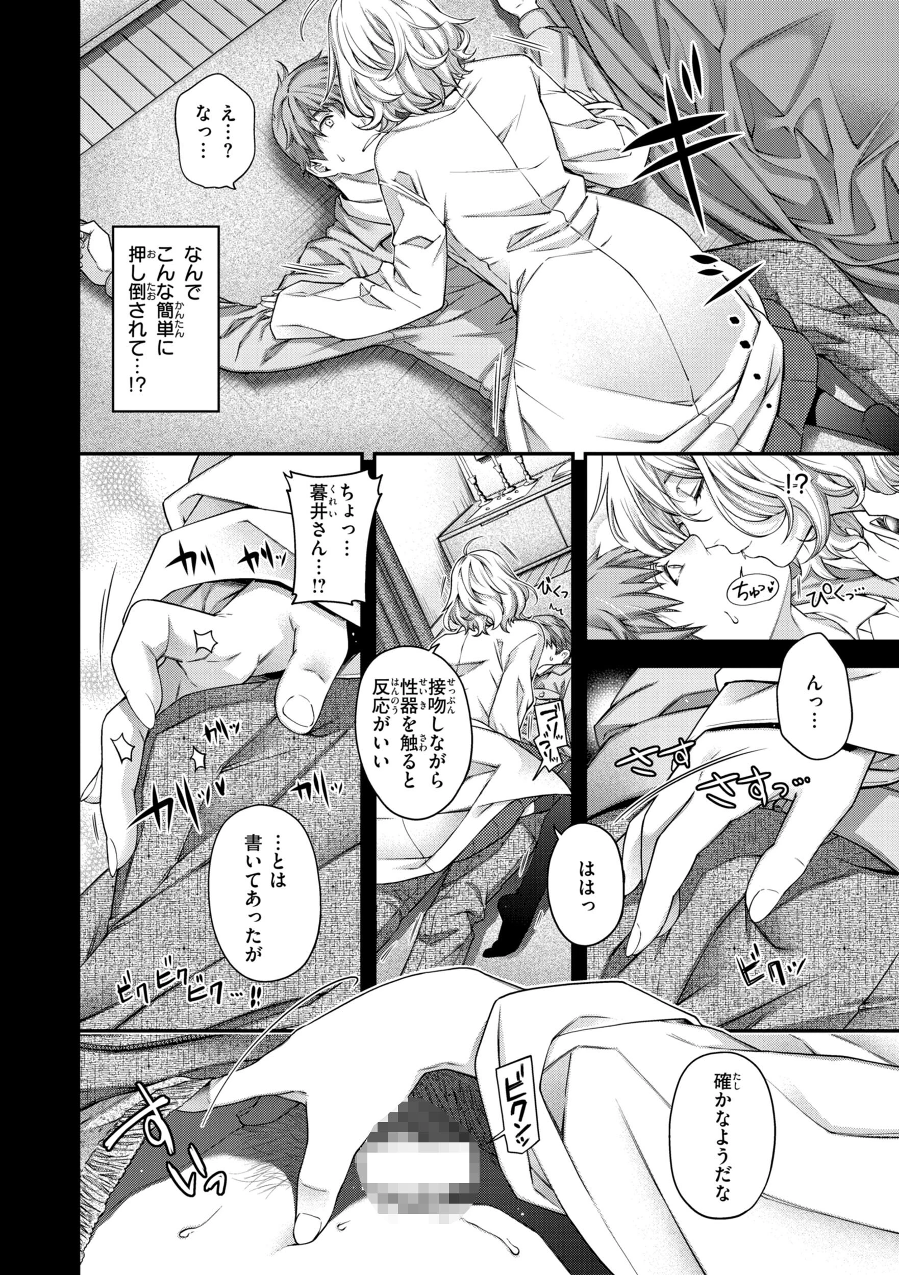 いろめくシャングリラ【デジタル版限定おまけ付き】 56ページ