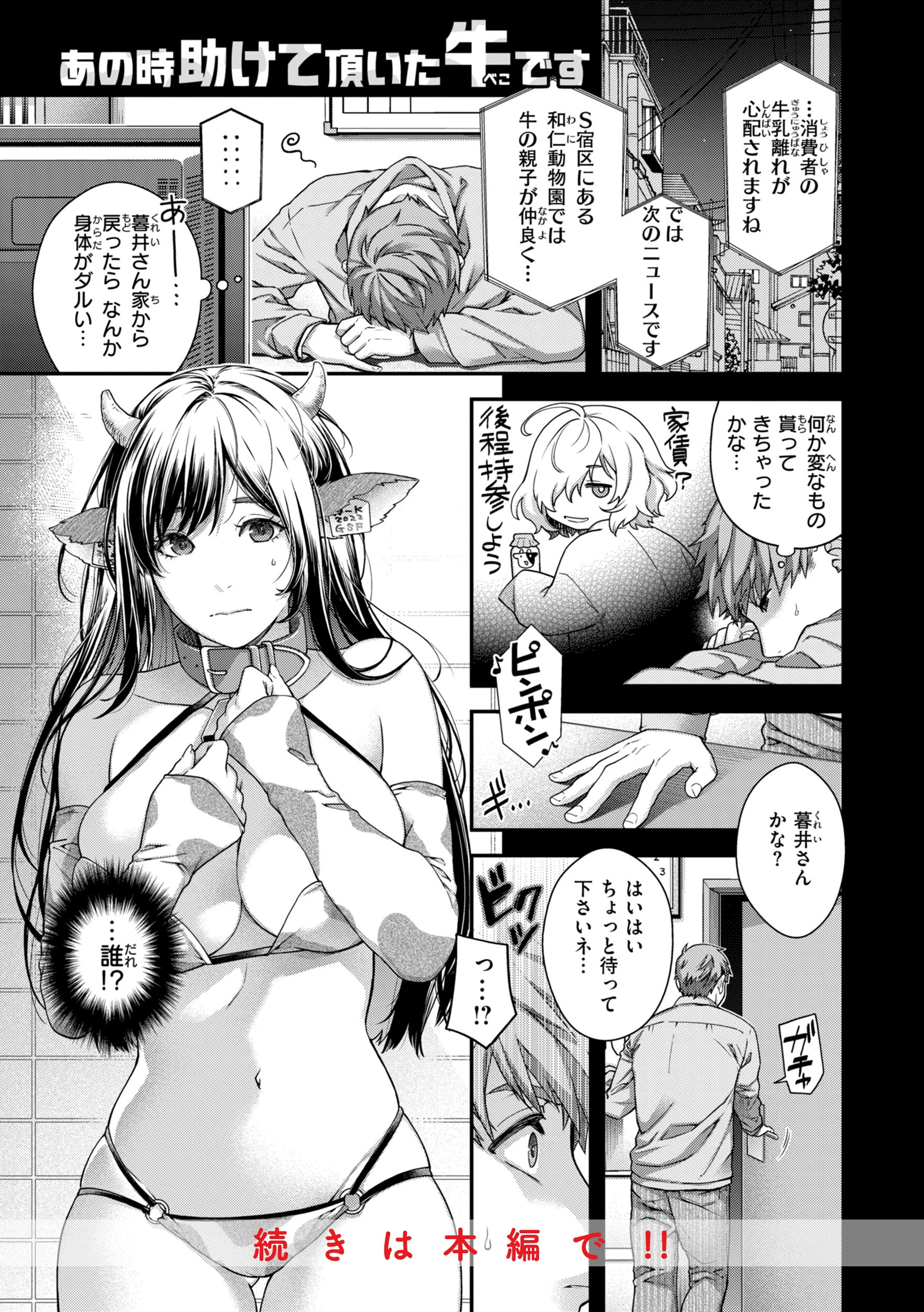 いろめくシャングリラ【デジタル版限定おまけ付き】 59ページ