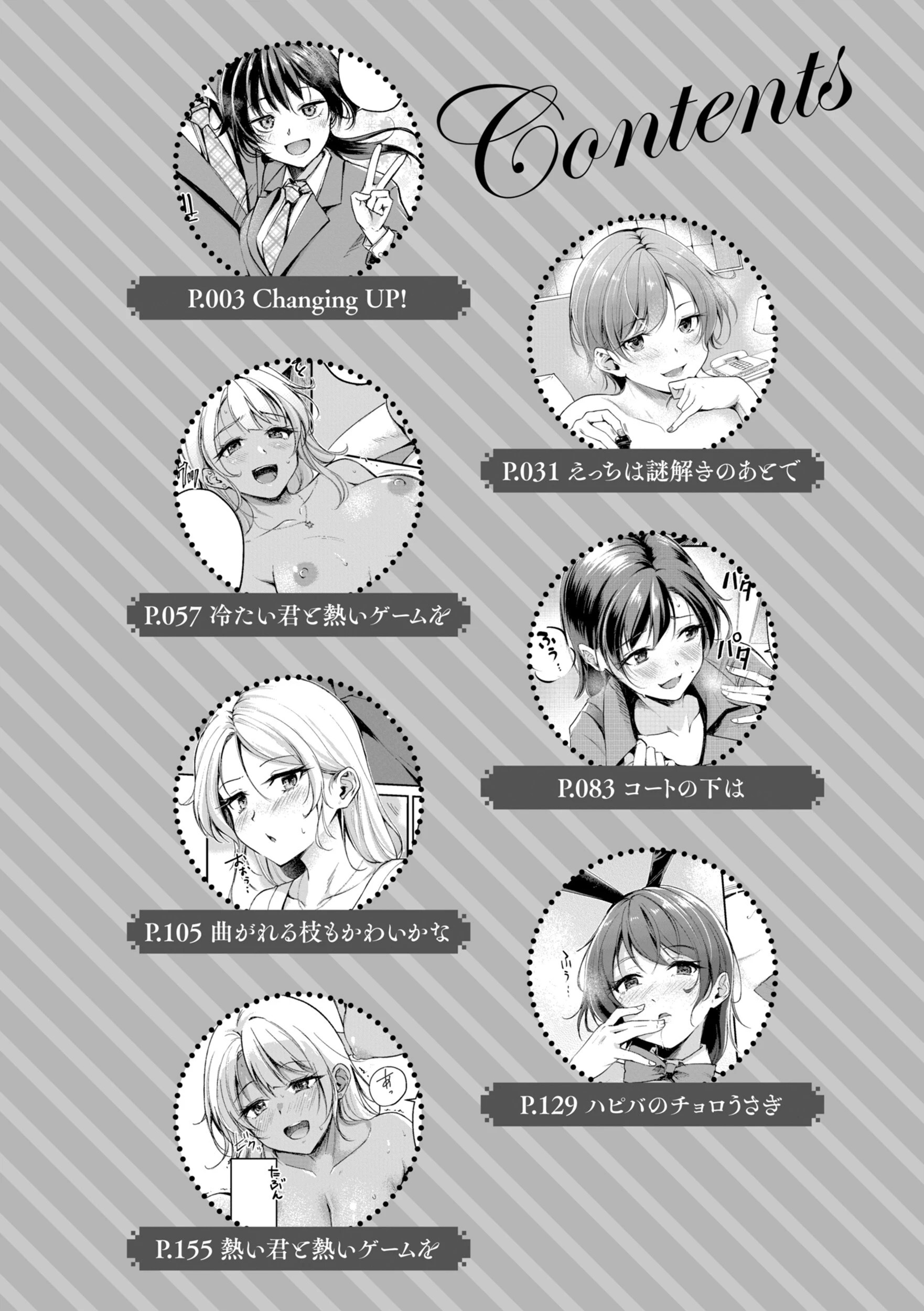 艶色シークレット【デジタル版限定おまけ付き】 2ページ