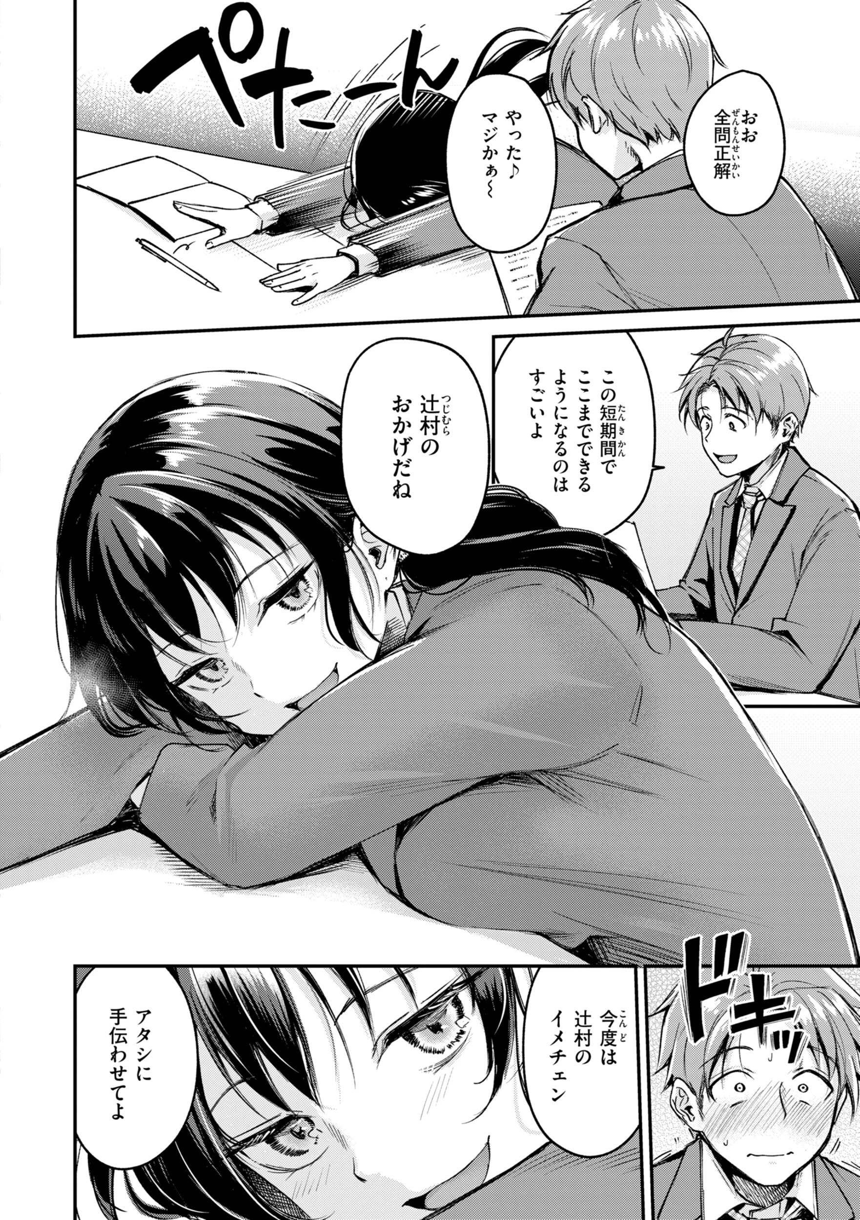 艶色シークレット【デジタル版限定おまけ付き】 8ページ