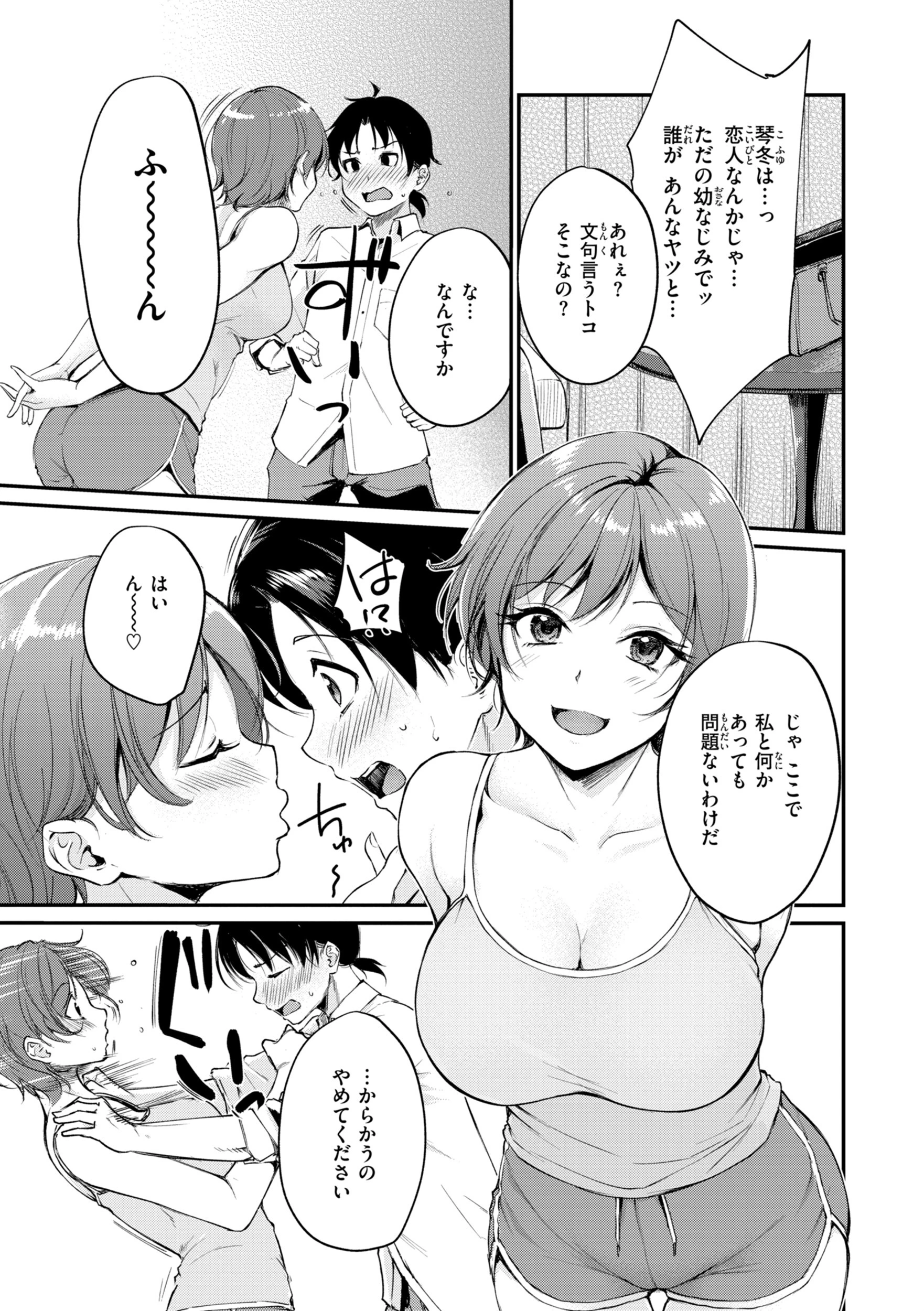 艶色シークレット【デジタル版限定おまけ付き】 17ページ