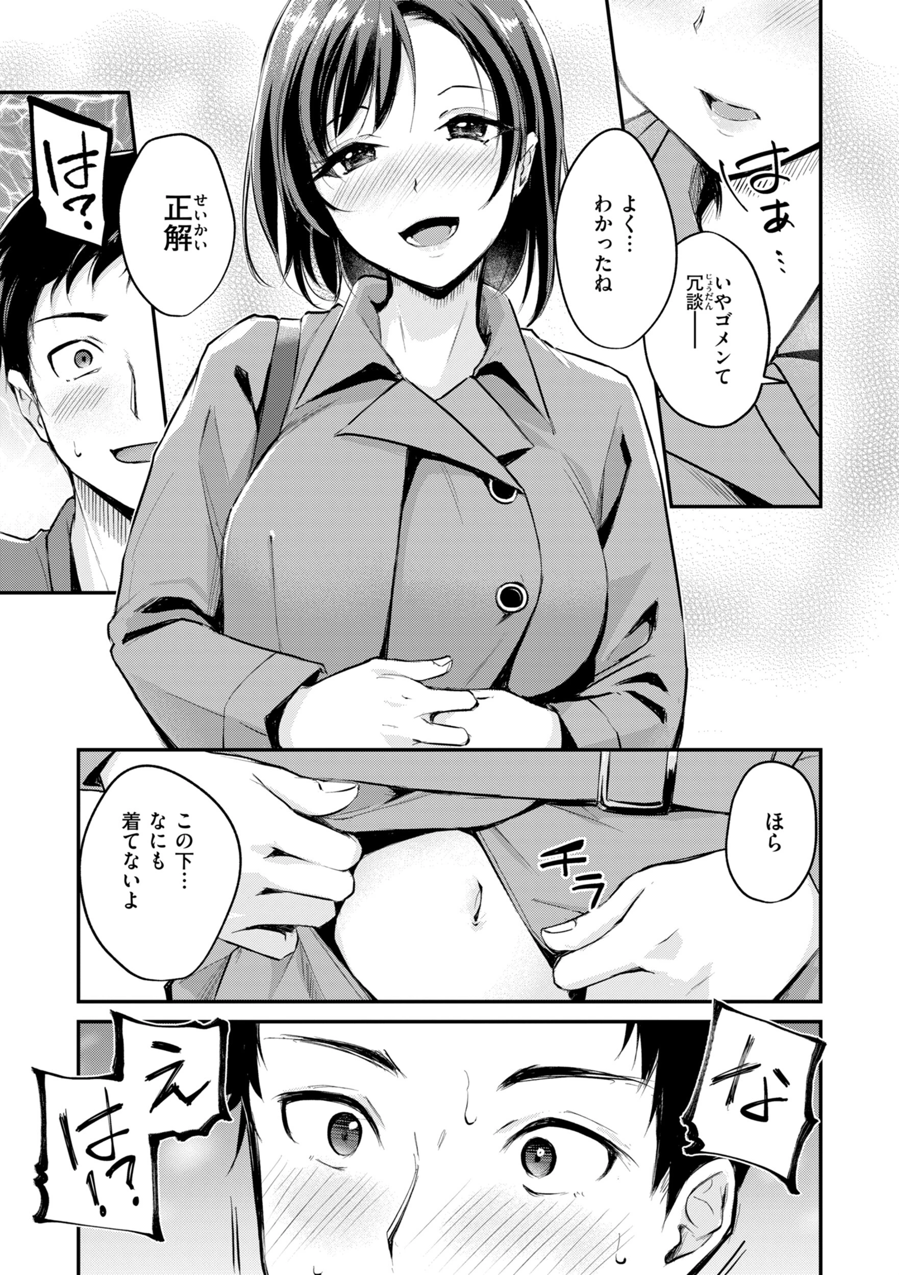 艶色シークレット【デジタル版限定おまけ付き】 31ページ