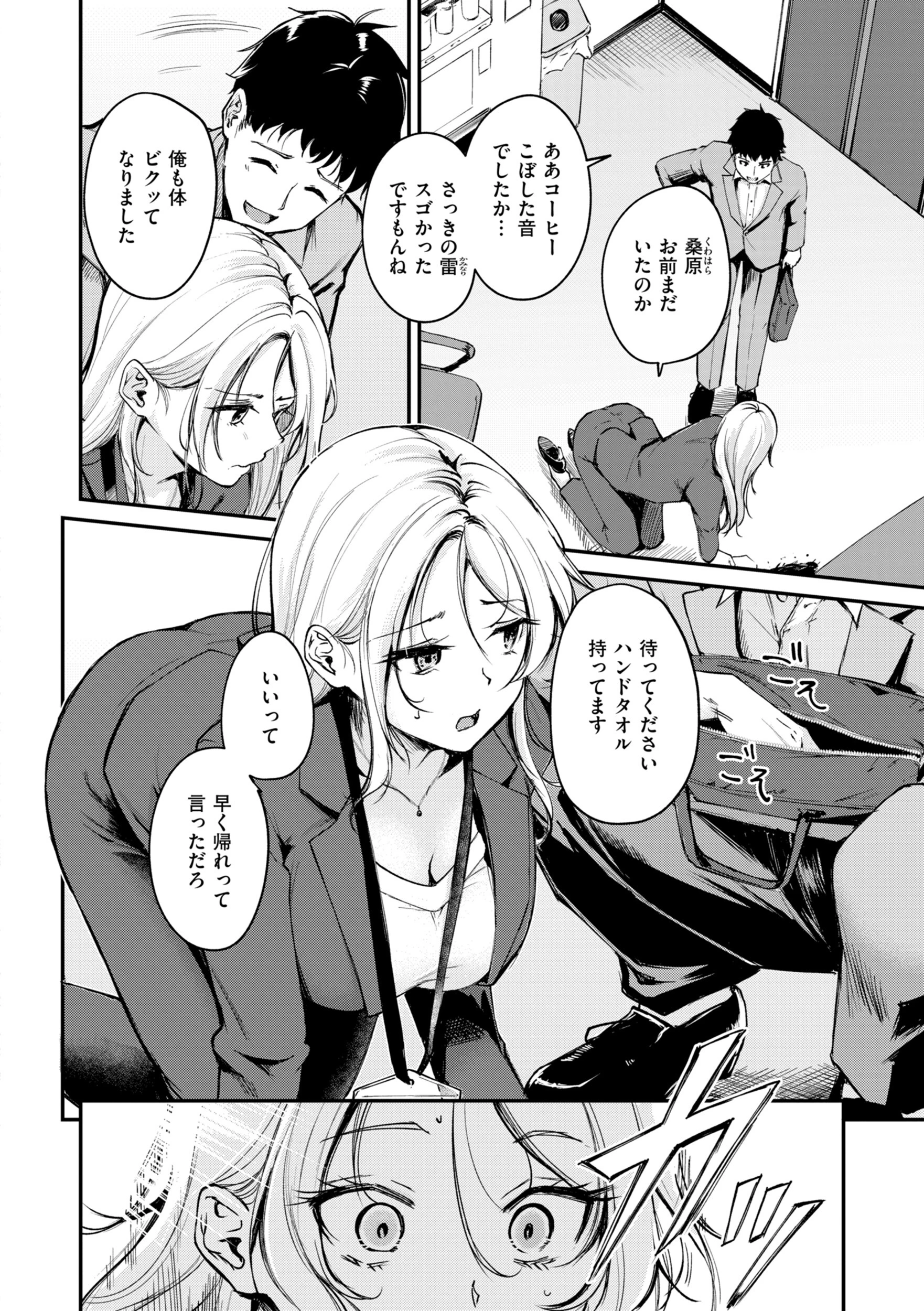 艶色シークレット【デジタル版限定おまけ付き】 38ページ