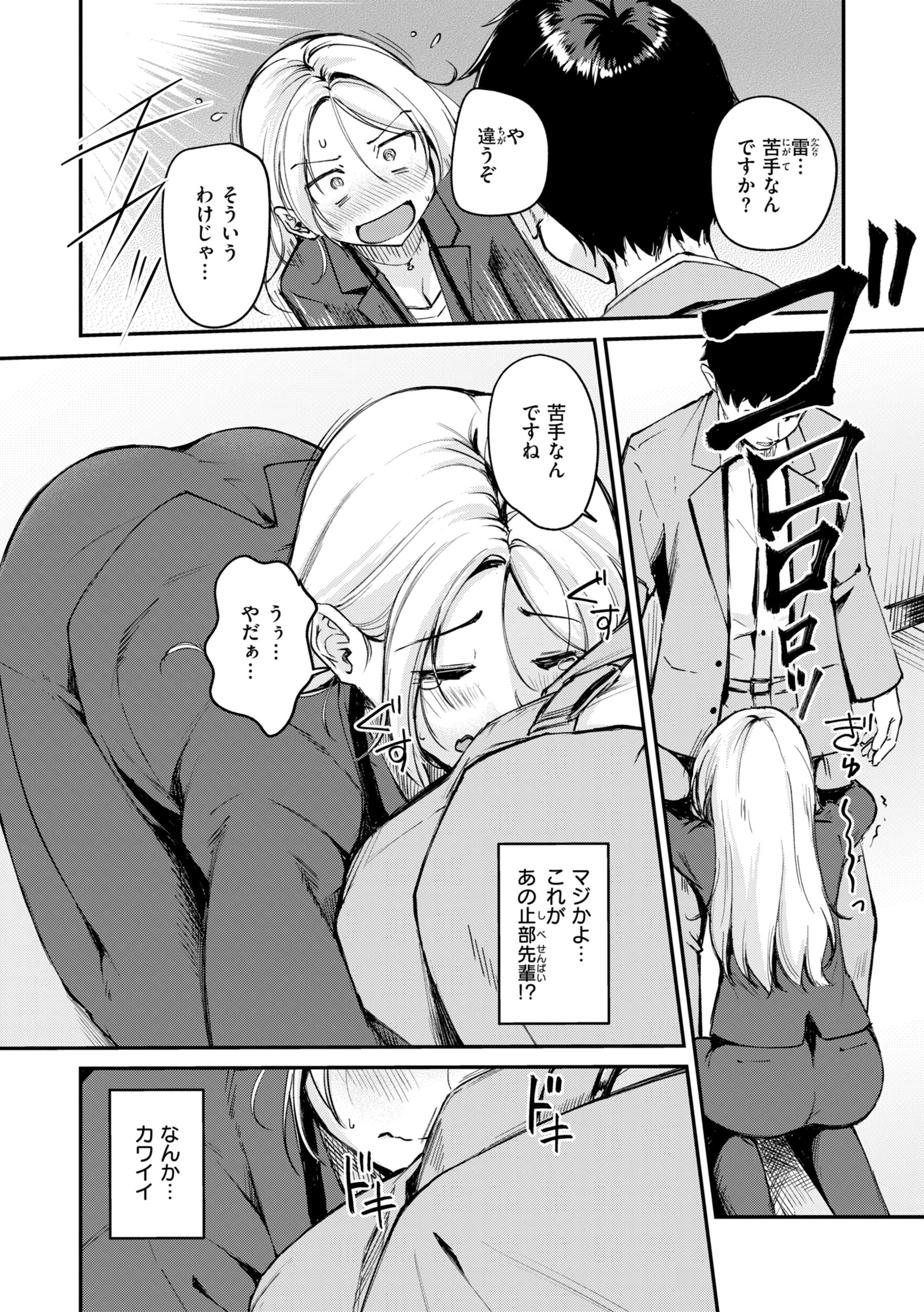 艶色シークレット【デジタル版限定おまけ付き】 40ページ