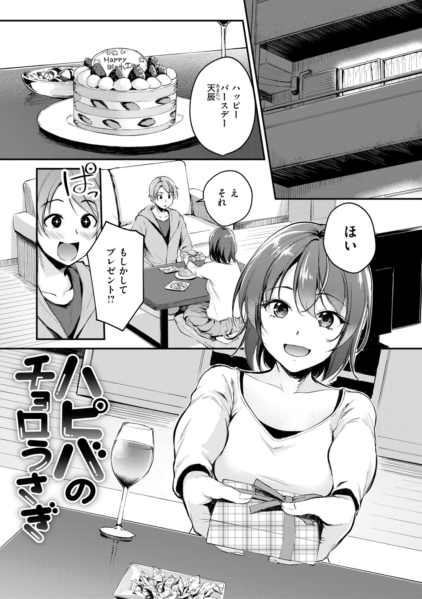 艶色シークレット【デジタル版限定おまけ付き】 43ページ