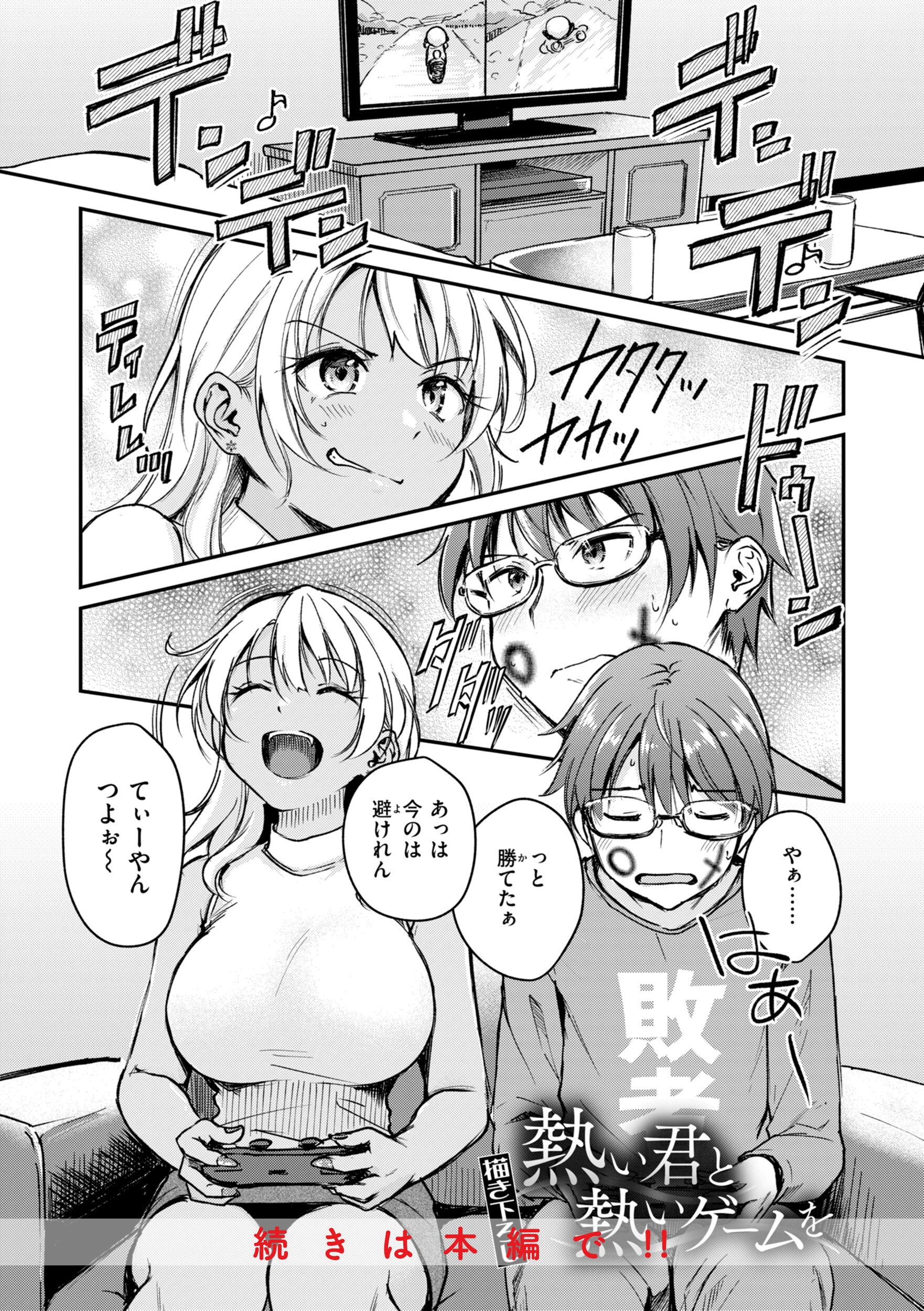 艶色シークレット【デジタル版限定おまけ付き】 51ページ