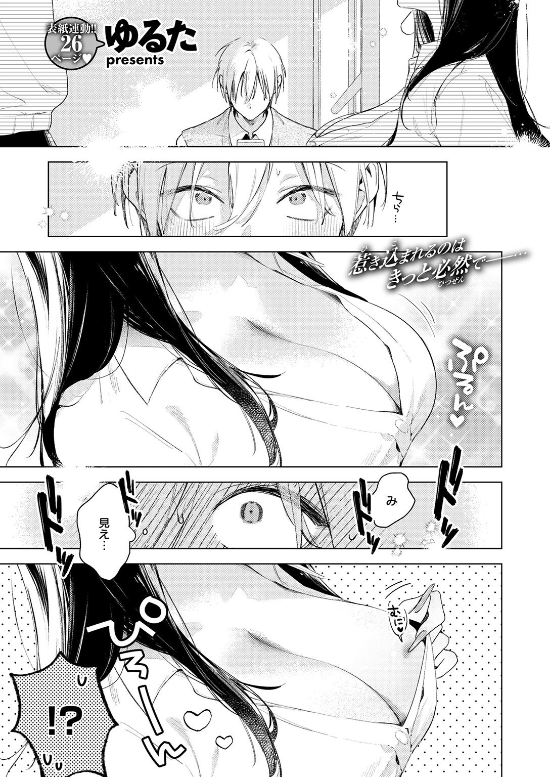 凛恋さんはまだ恋を知らない（単話） 3ページ