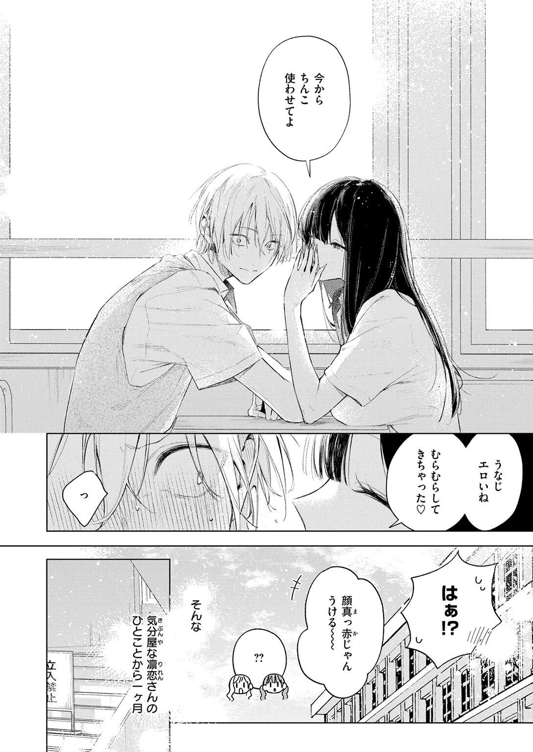 凛恋さんはまだ恋を知らない（単話） 6ページ