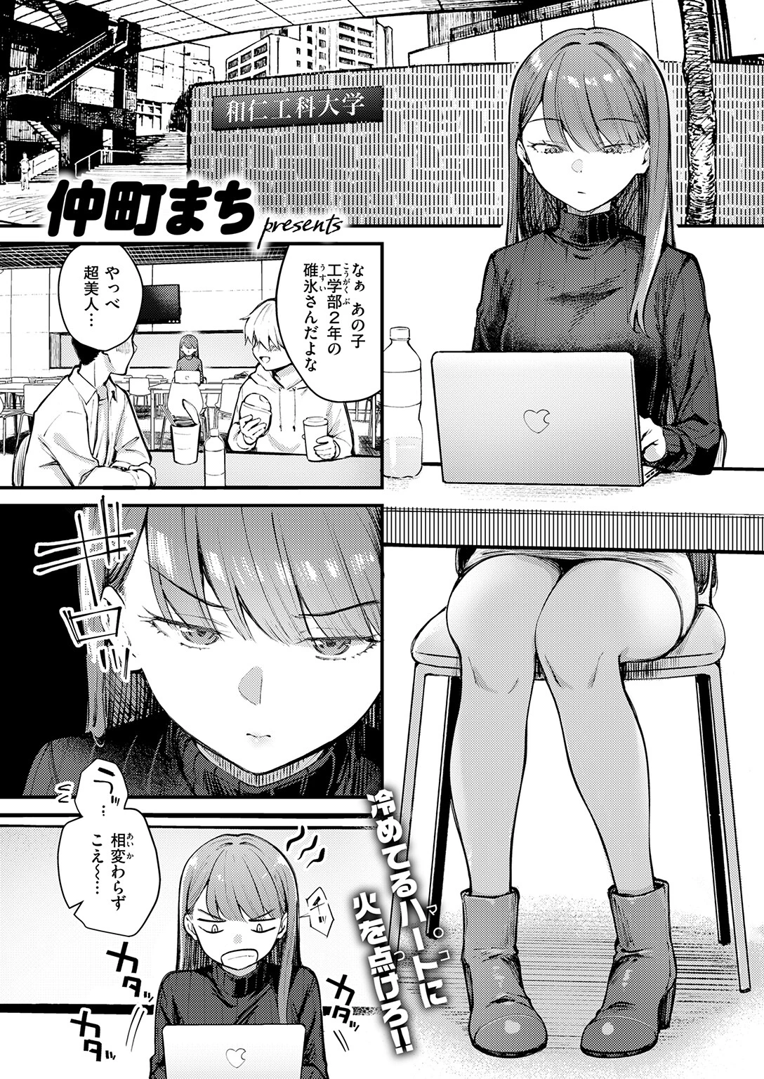 ぎぶあんどていく！（単話） 3ページ