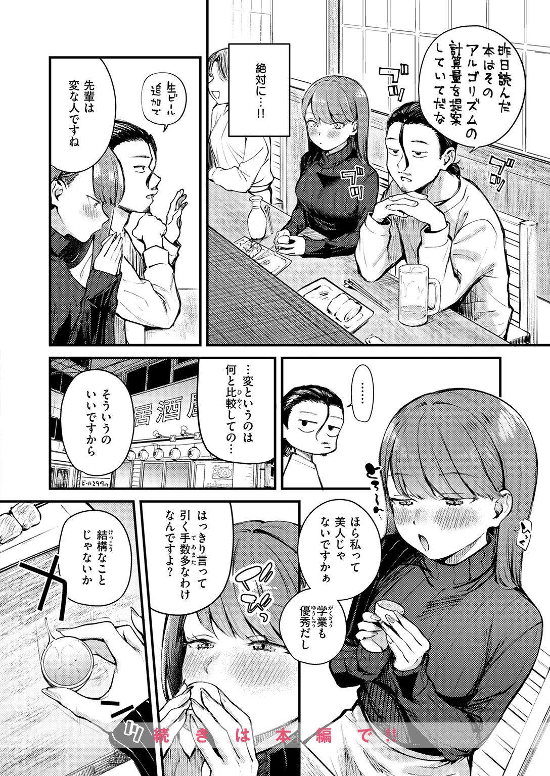 ぎぶあんどていく！（単話） 10ページ