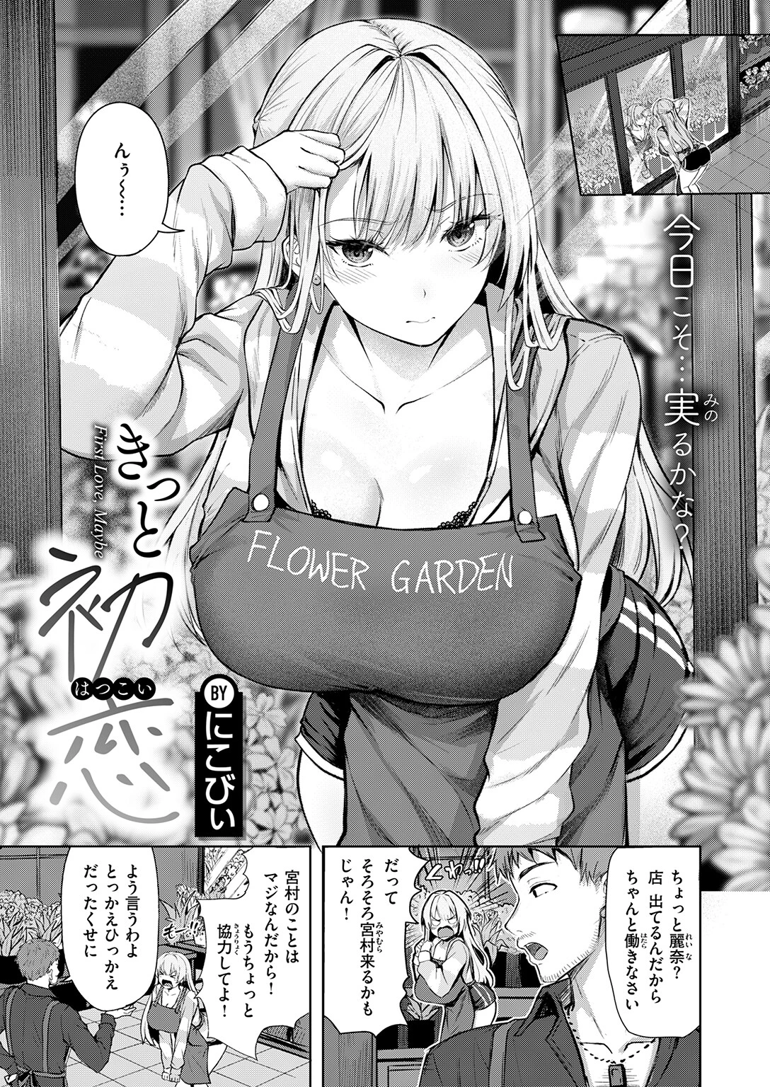 きっと初恋（単話） 3ページ