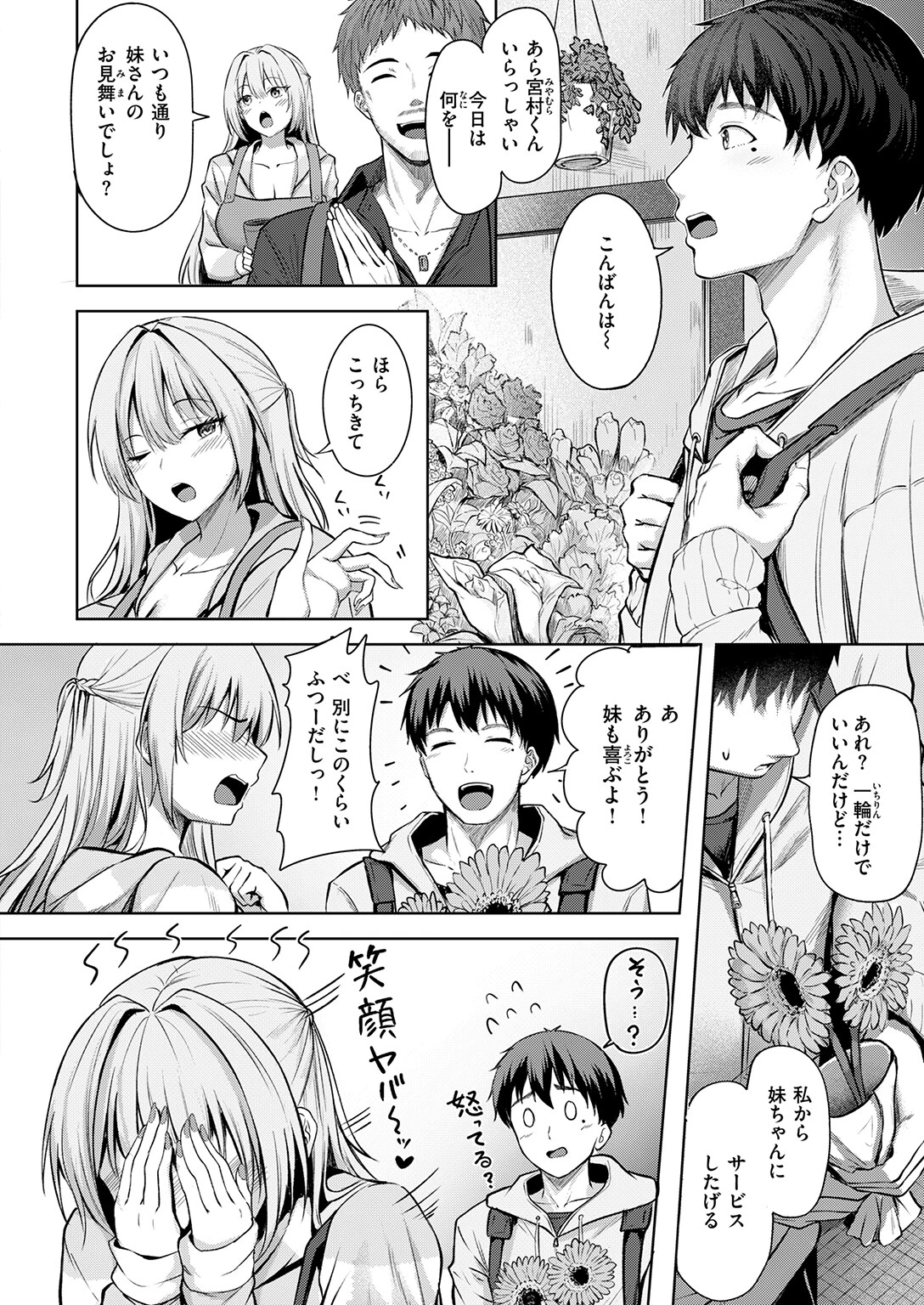 きっと初恋（単話） 4ページ