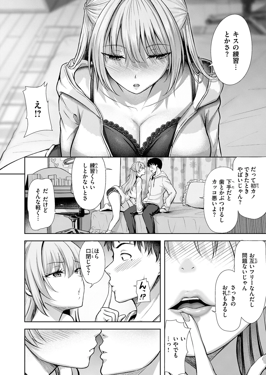 きっと初恋（単話） 8ページ