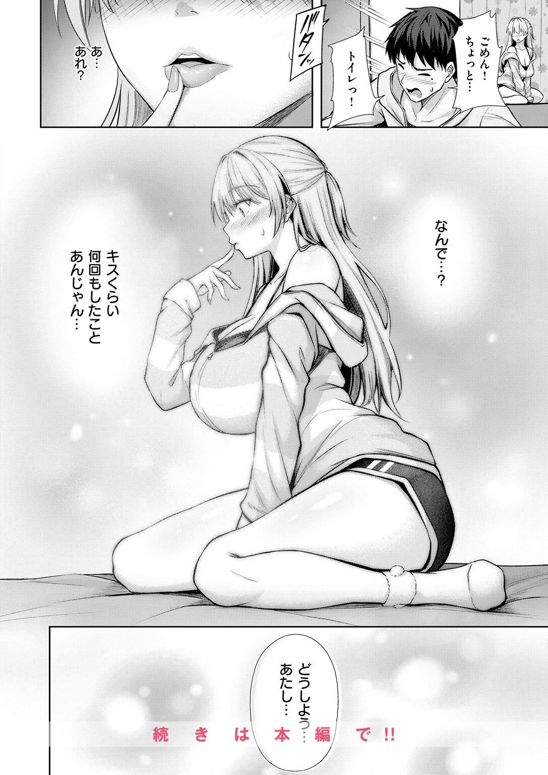 きっと初恋（単話） 10ページ