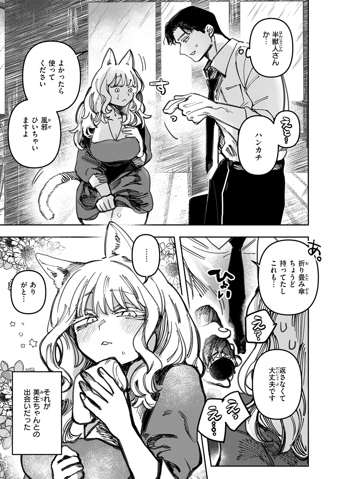 猫の秘密は微熱を孕む（単話） 5ページ