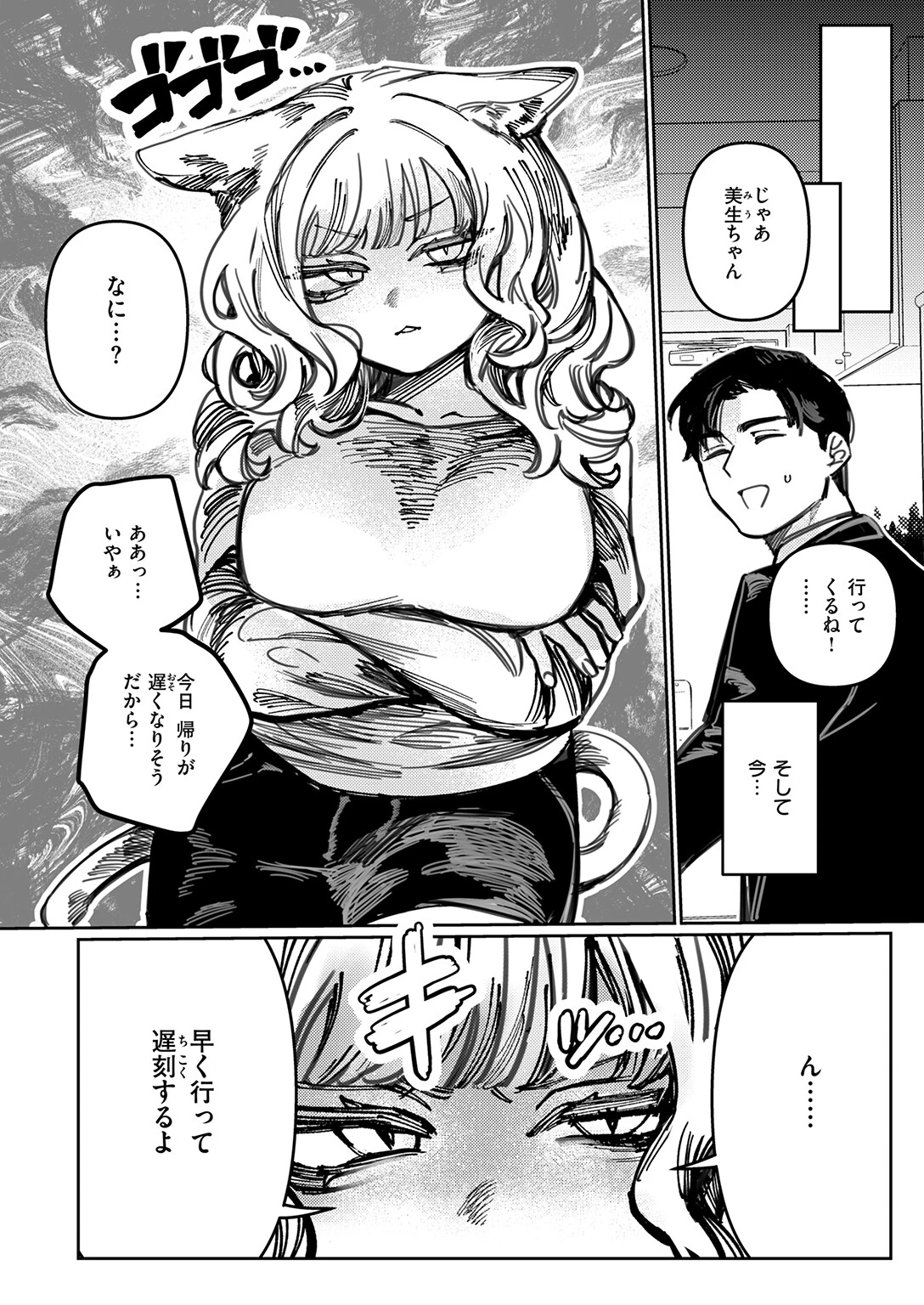 猫の秘密は微熱を孕む（単話） 6ページ