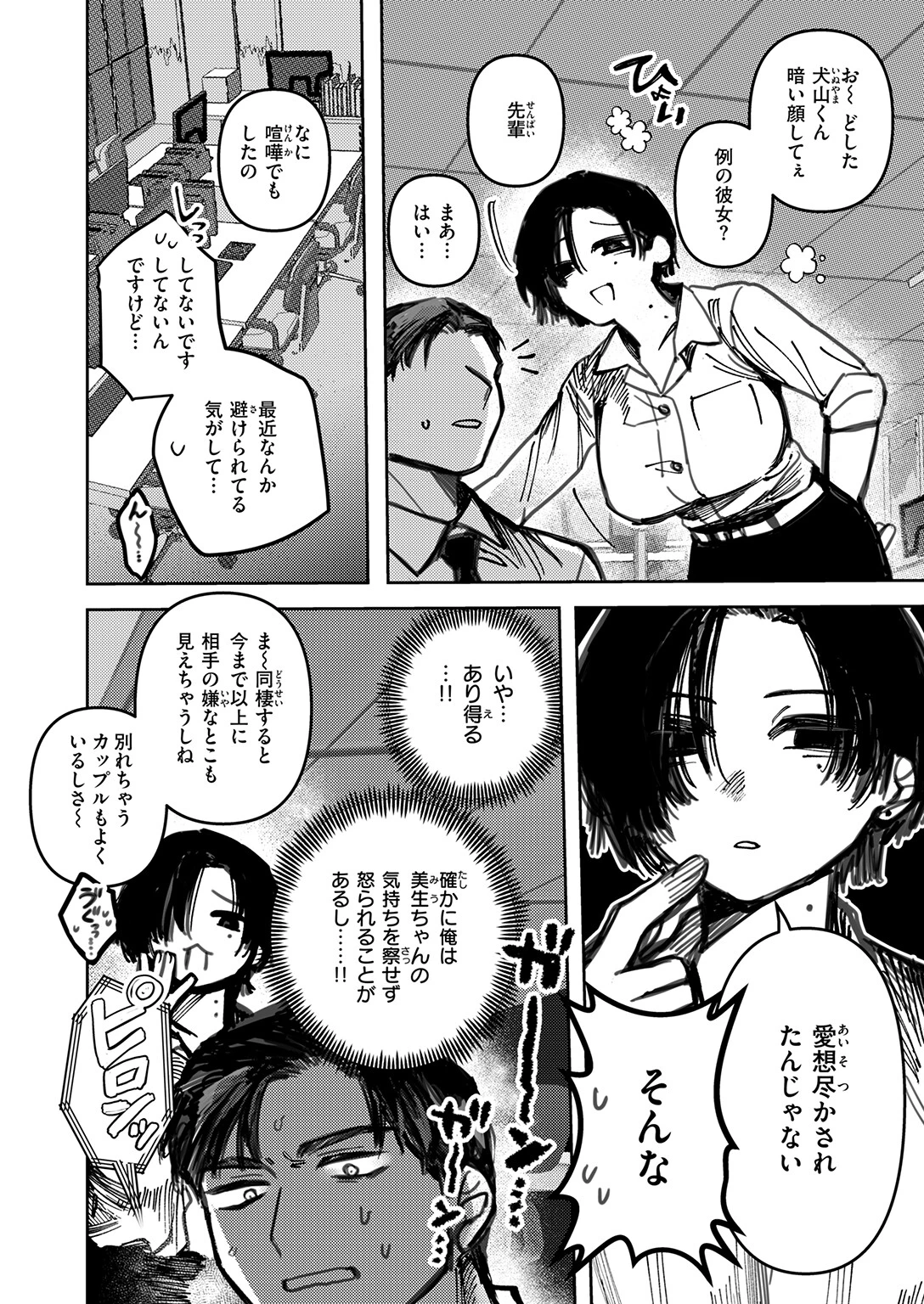 猫の秘密は微熱を孕む（単話） 8ページ