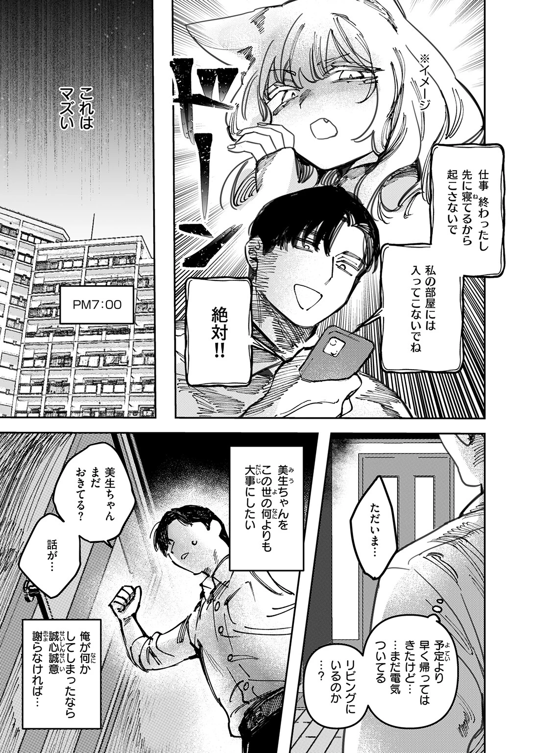 猫の秘密は微熱を孕む（単話） 9ページ