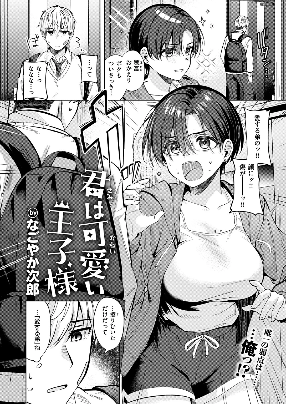 君は可愛い王子様（単話） 4ページ