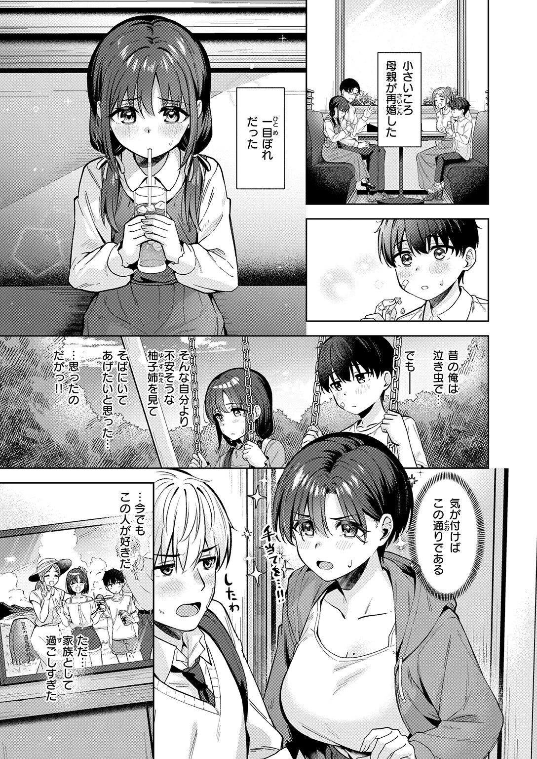 君は可愛い王子様（単話） 5ページ