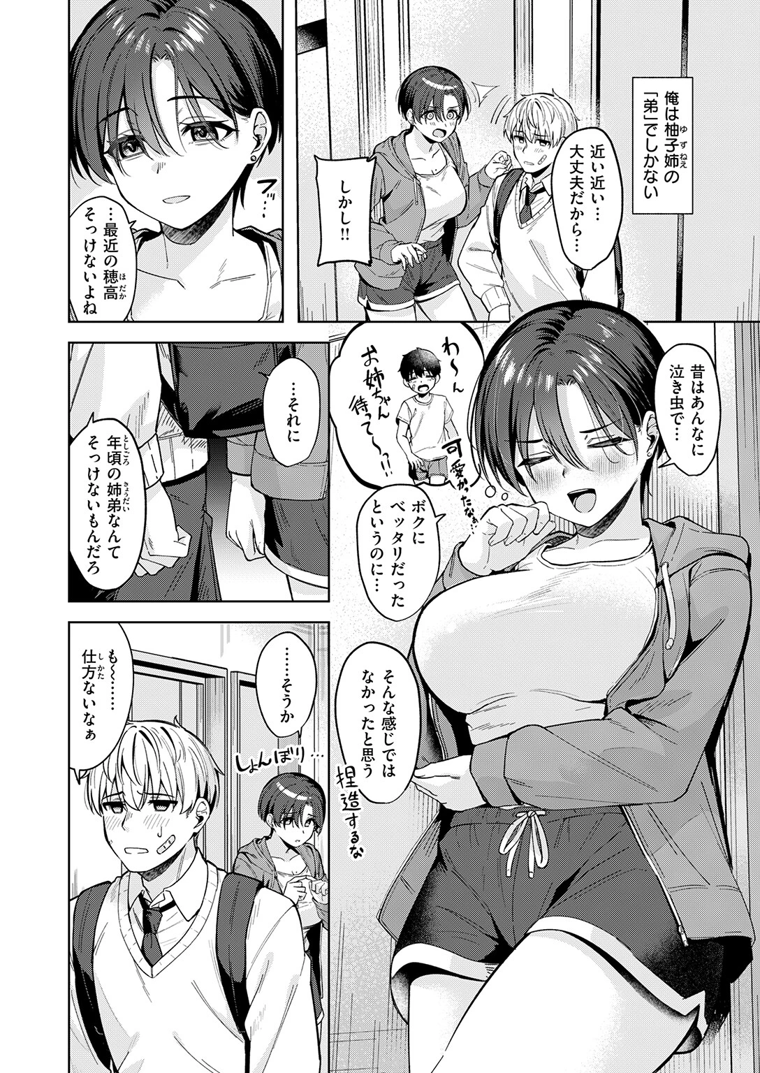 君は可愛い王子様（単話） 6ページ