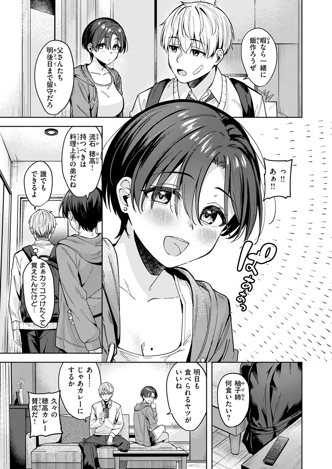 君は可愛い王子様（単話） 7ページ