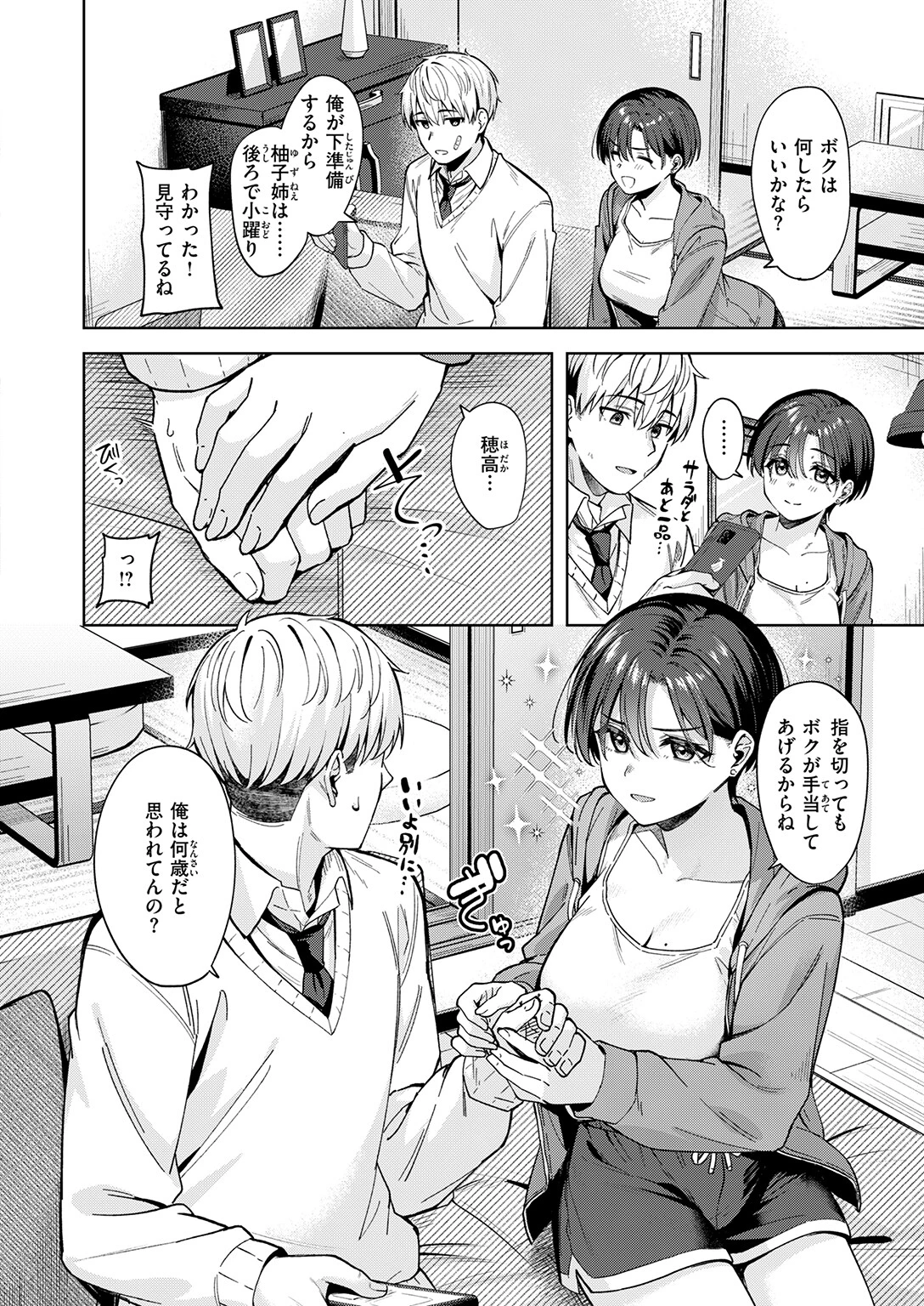 君は可愛い王子様（単話） 8ページ