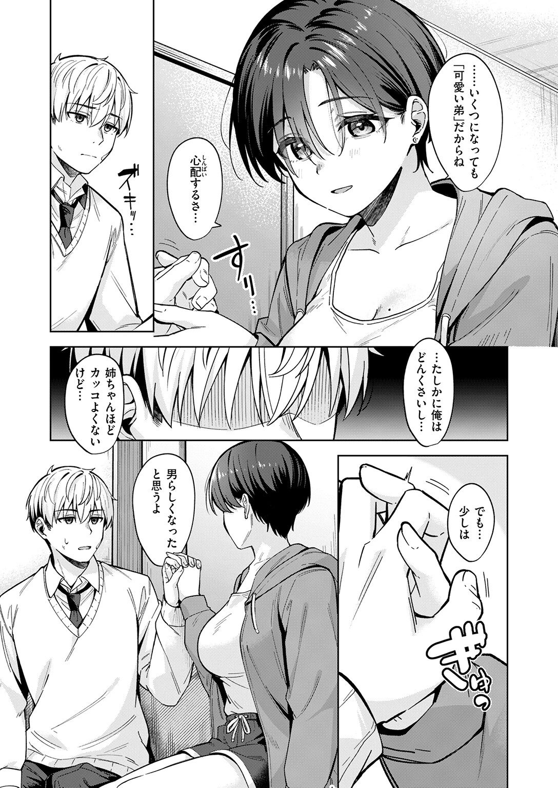 君は可愛い王子様（単話） 9ページ